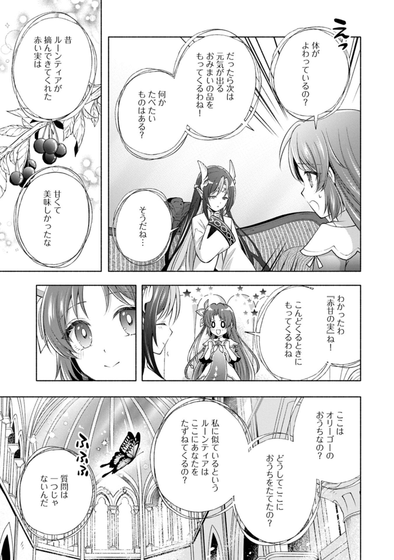 Tensei Shita Daiseijo wa, Seijo de Aru Koto wo Hitakakusu: ZERO ~The Great Saint of Remembrance~ - Chapter 18.2 - Page 9