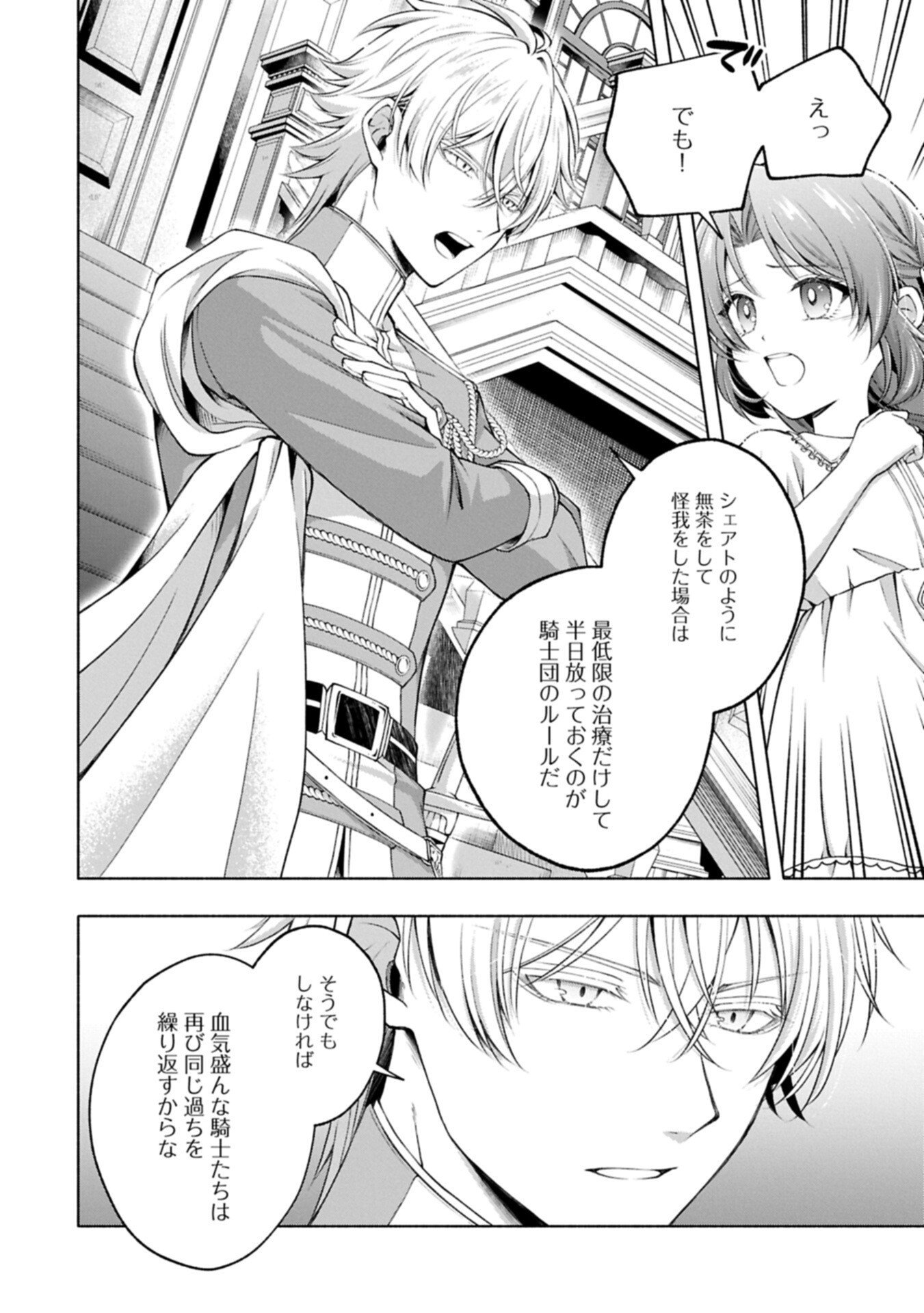 Tensei Shita Daiseijo wa, Seijo de Aru Koto wo Hitakakusu: ZERO ~The Great Saint of Remembrance~ - Chapter 19 - Page 10