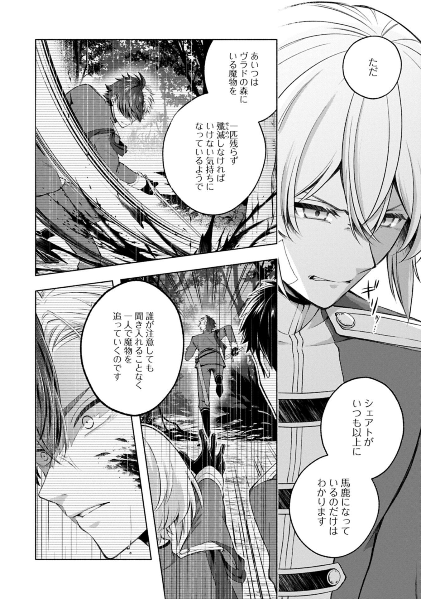 Tensei Shita Daiseijo wa, Seijo de Aru Koto wo Hitakakusu: ZERO ~The Great Saint of Remembrance~ - Chapter 19 - Page 12