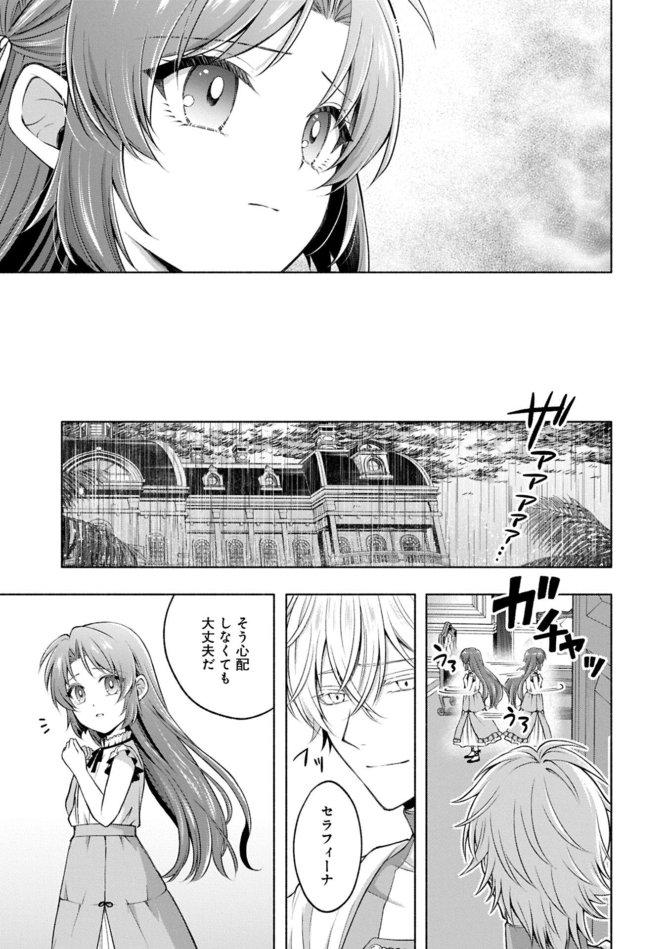 Tensei Shita Daiseijo wa, Seijo de Aru Koto wo Hitakakusu: ZERO ~The Great Saint of Remembrance~ - Chapter 19 - Page 13