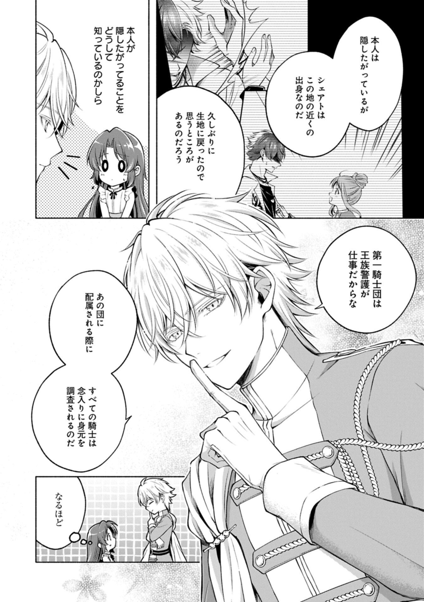 Tensei Shita Daiseijo wa, Seijo de Aru Koto wo Hitakakusu: ZERO ~The Great Saint of Remembrance~ - Chapter 19 - Page 14