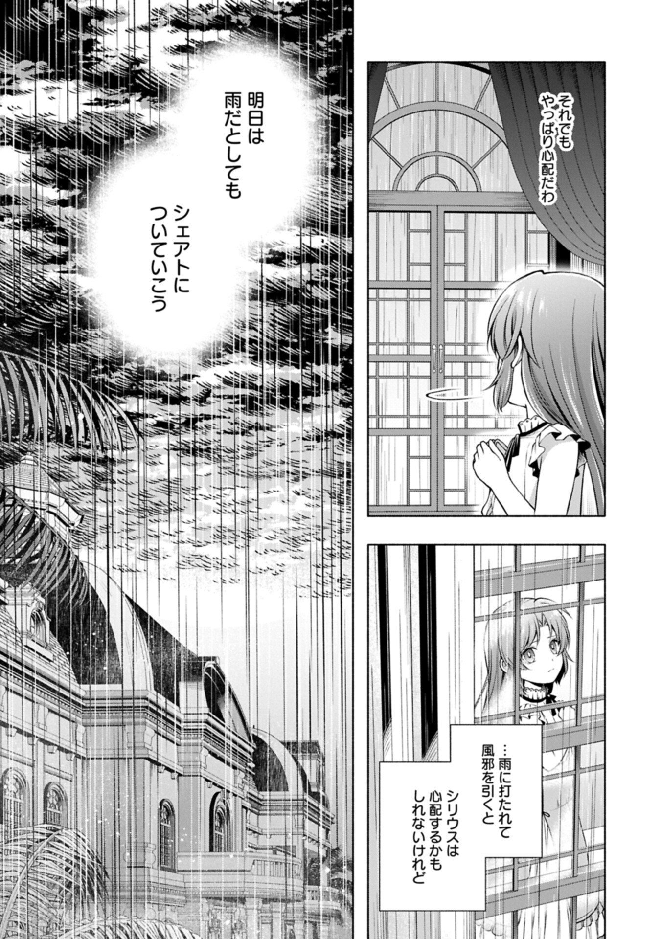 Tensei Shita Daiseijo wa, Seijo de Aru Koto wo Hitakakusu: ZERO ~The Great Saint of Remembrance~ - Chapter 19 - Page 15