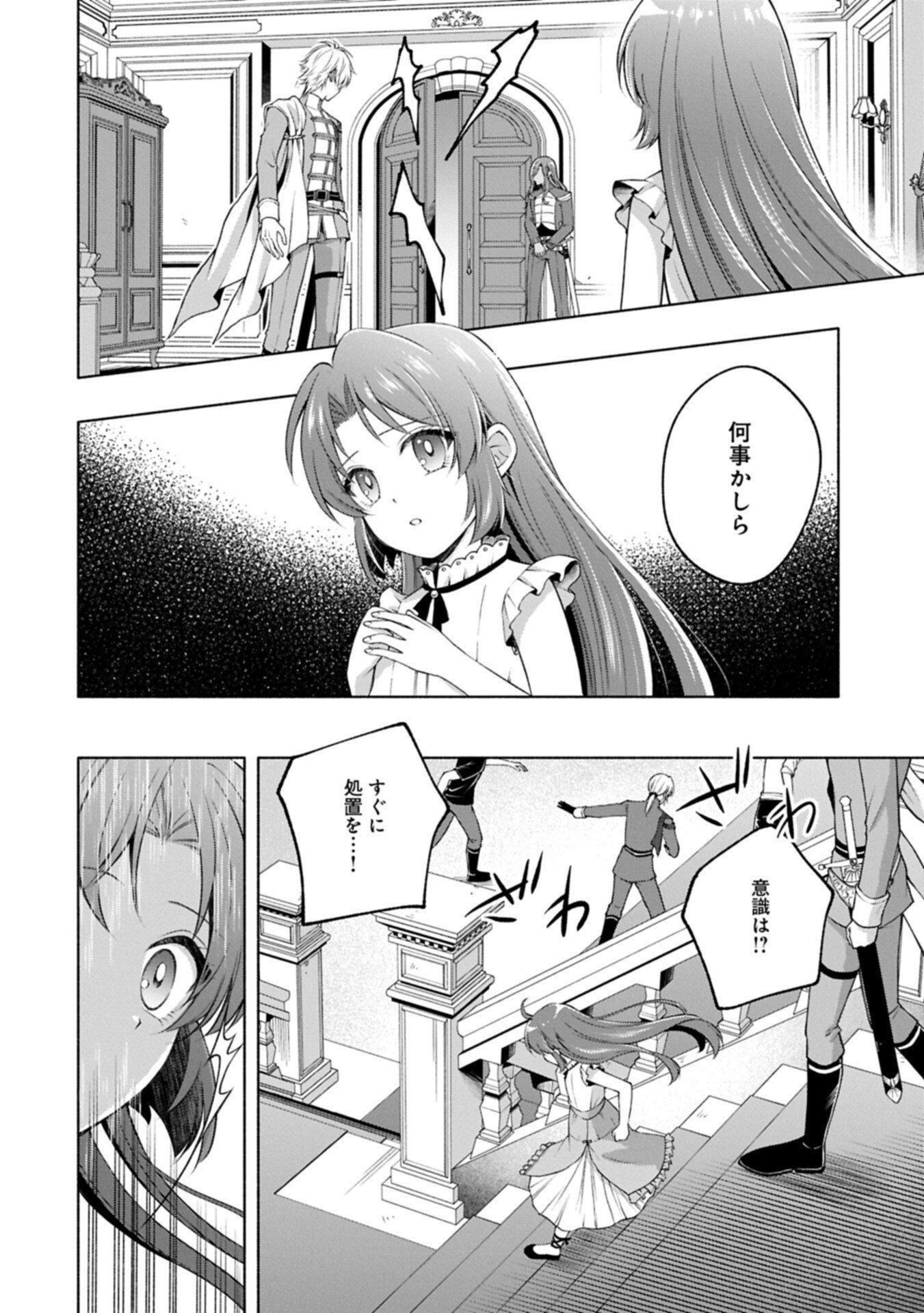 Tensei Shita Daiseijo wa, Seijo de Aru Koto wo Hitakakusu: ZERO ~The Great Saint of Remembrance~ - Chapter 19 - Page 16