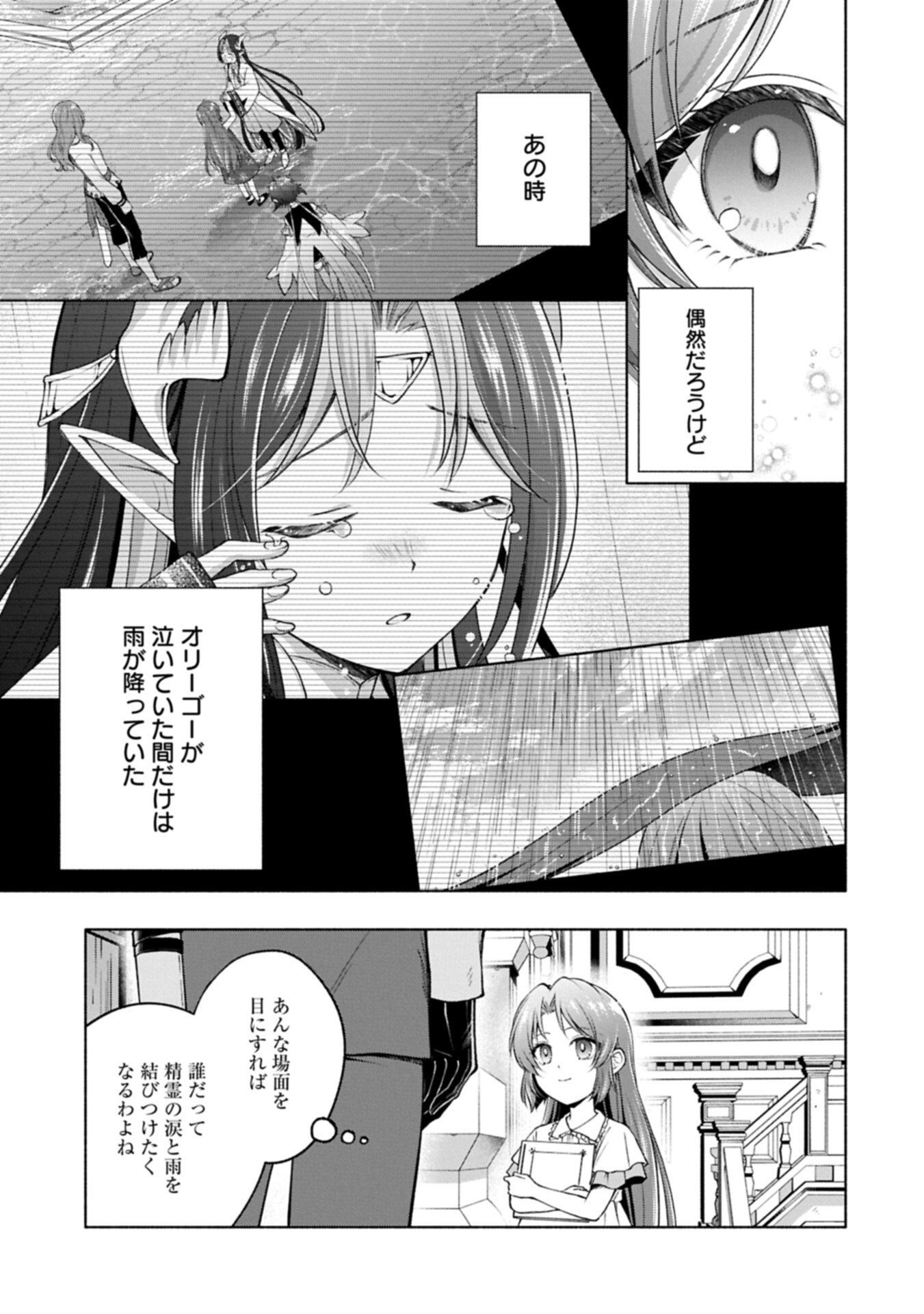 Tensei Shita Daiseijo wa, Seijo de Aru Koto wo Hitakakusu: ZERO ~The Great Saint of Remembrance~ - Chapter 19 - Page 3