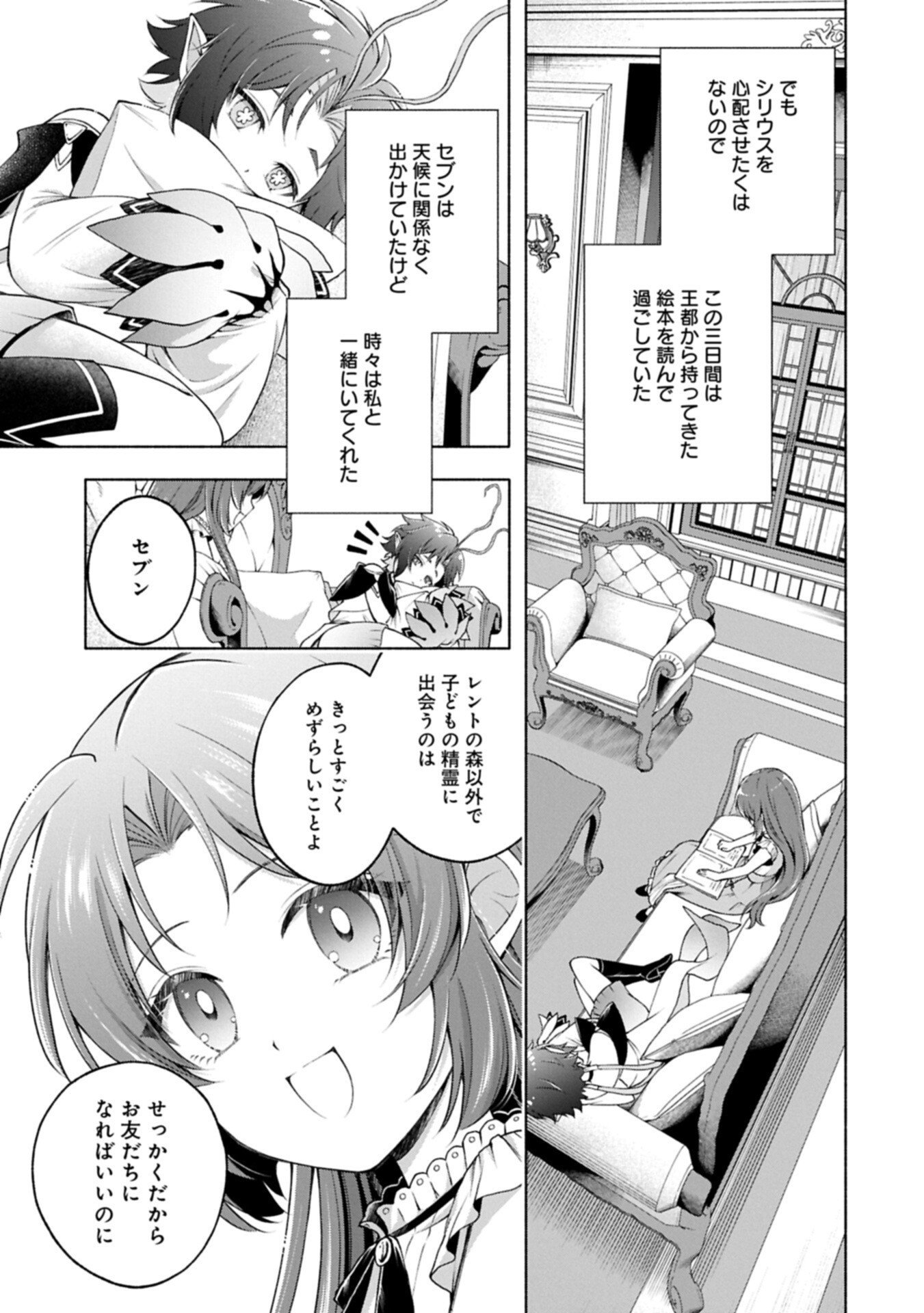 Tensei Shita Daiseijo wa, Seijo de Aru Koto wo Hitakakusu: ZERO ~The Great Saint of Remembrance~ - Chapter 19 - Page 5