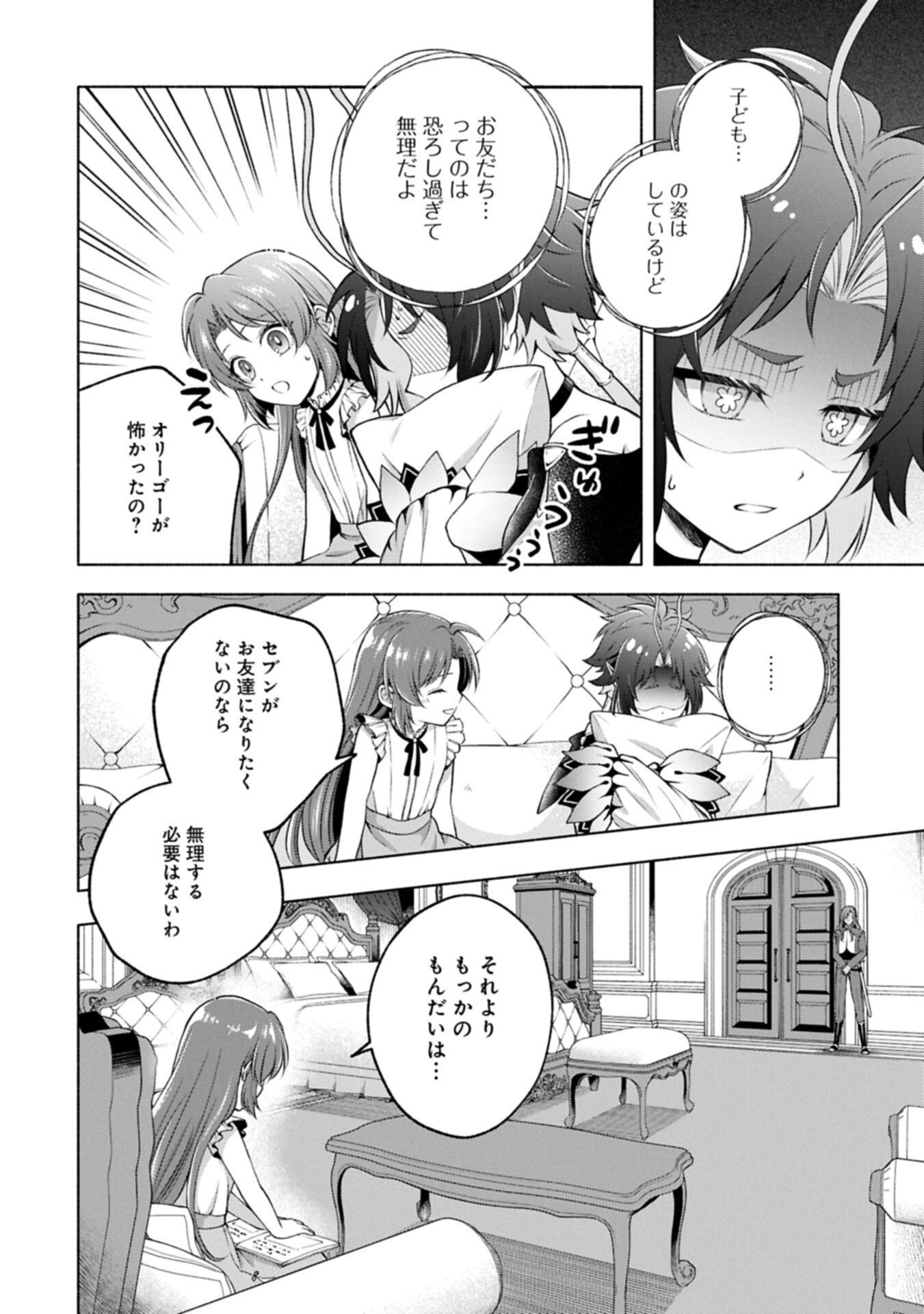 Tensei Shita Daiseijo wa, Seijo de Aru Koto wo Hitakakusu: ZERO ~The Great Saint of Remembrance~ - Chapter 19 - Page 6