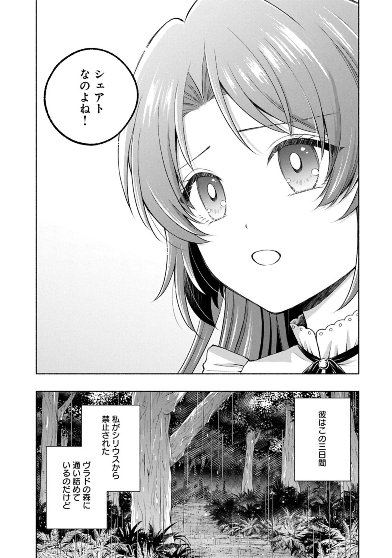 Tensei Shita Daiseijo wa, Seijo de Aru Koto wo Hitakakusu: ZERO ~The Great Saint of Remembrance~ - Chapter 19 - Page 7