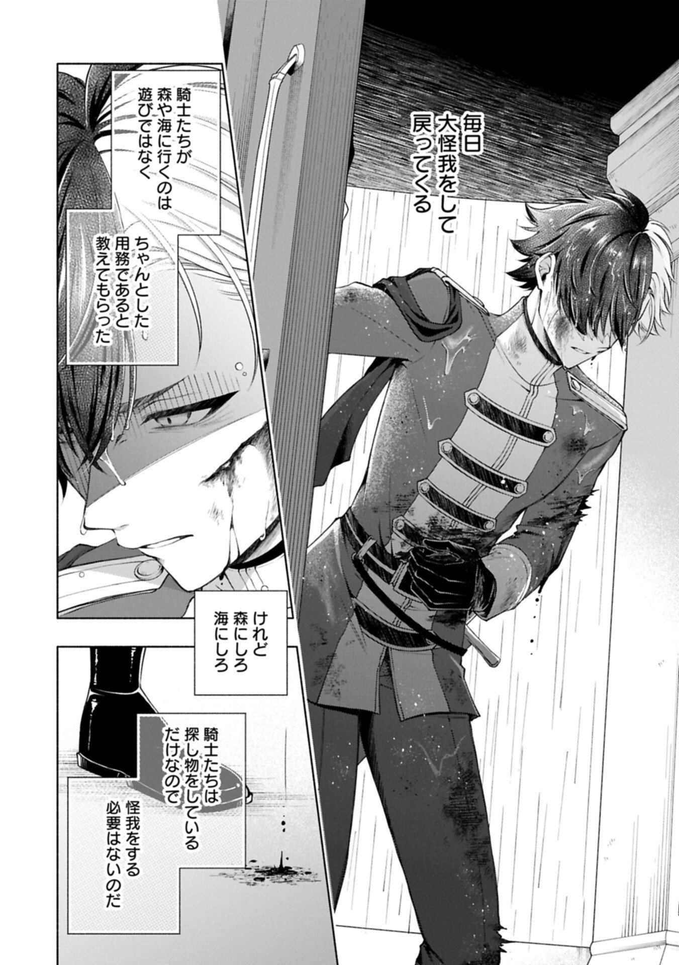 Tensei Shita Daiseijo wa, Seijo de Aru Koto wo Hitakakusu: ZERO ~The Great Saint of Remembrance~ - Chapter 19 - Page 8