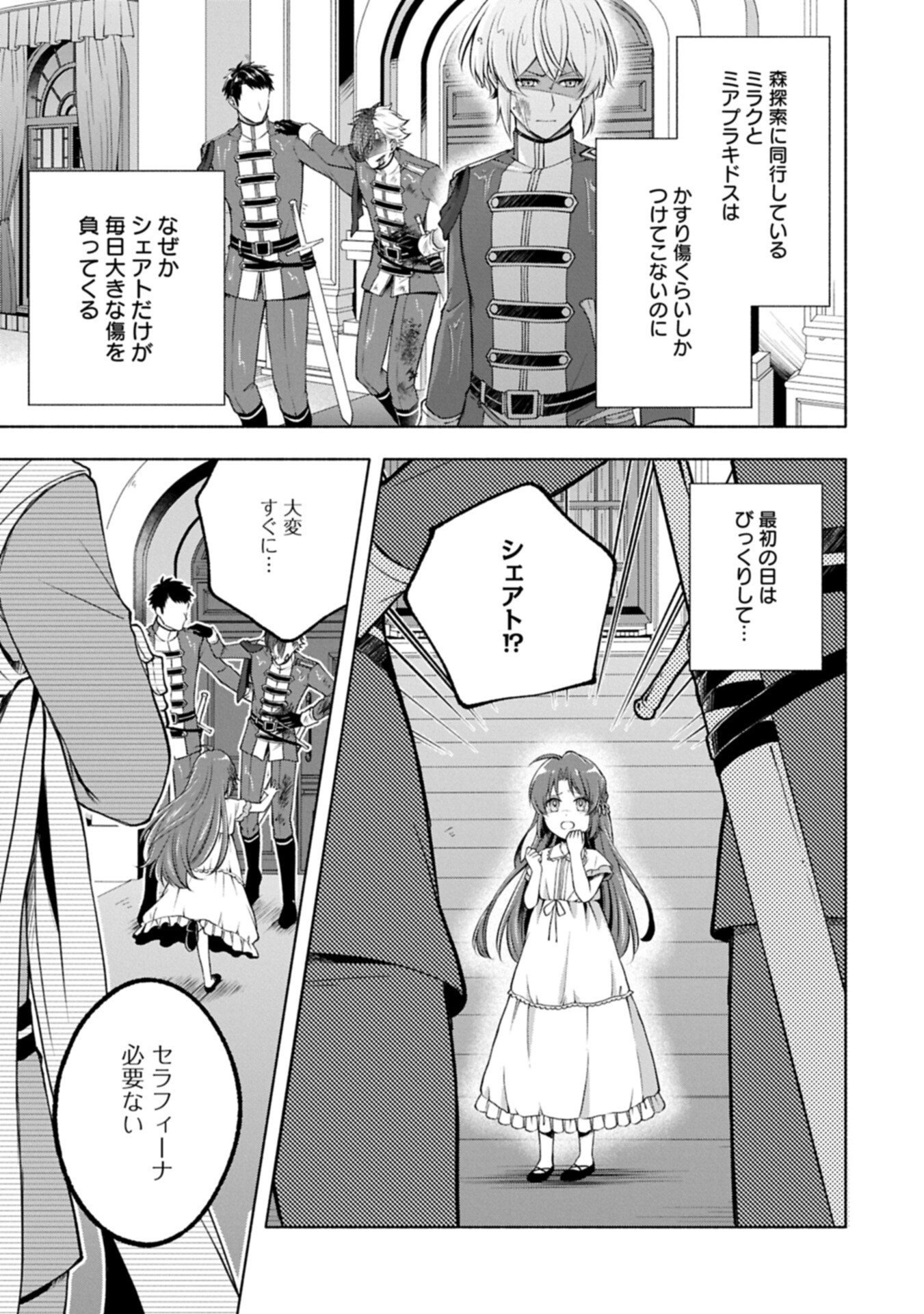 Tensei Shita Daiseijo wa, Seijo de Aru Koto wo Hitakakusu: ZERO ~The Great Saint of Remembrance~ - Chapter 19 - Page 9