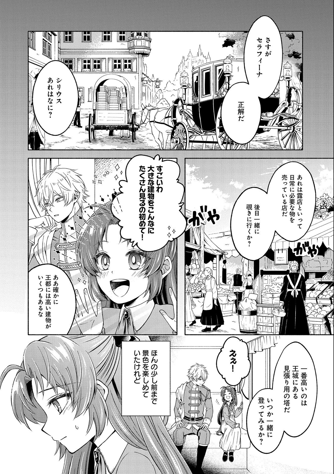 Tensei Shita Daiseijo wa, Seijo de Aru Koto wo Hitakakusu: ZERO ~The Great Saint of Remembrance~ - Chapter 2 - Page 12