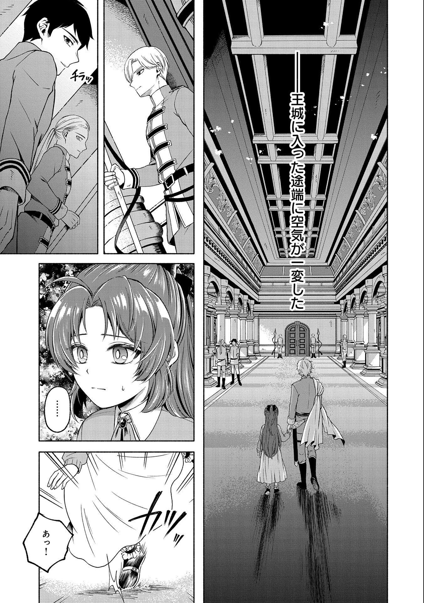 Tensei Shita Daiseijo wa, Seijo de Aru Koto wo Hitakakusu: ZERO ~The Great Saint of Remembrance~ - Chapter 2 - Page 13