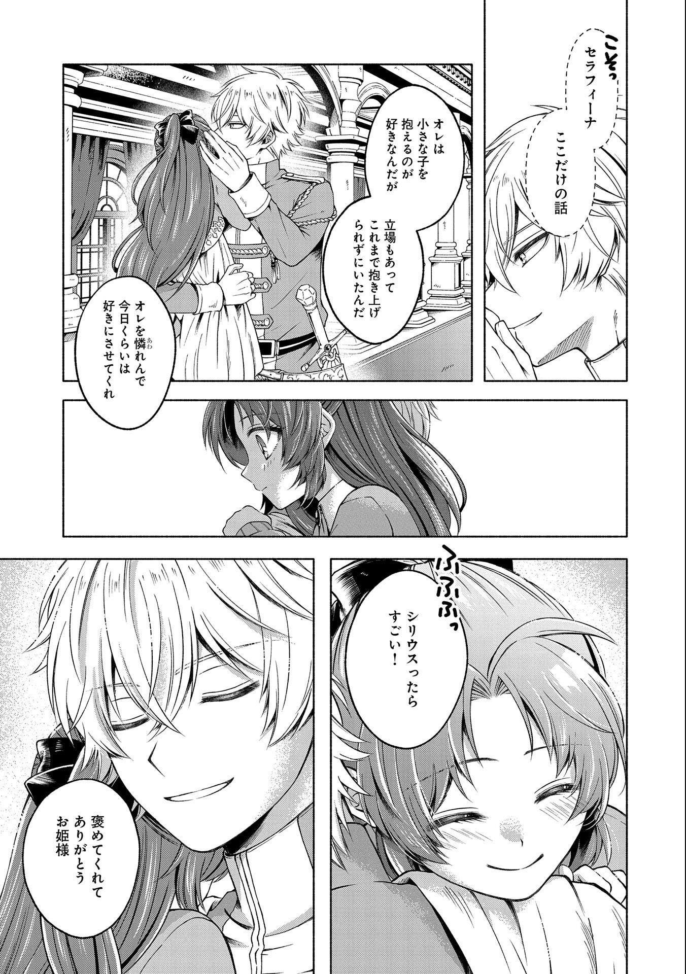 Tensei Shita Daiseijo wa, Seijo de Aru Koto wo Hitakakusu: ZERO ~The Great Saint of Remembrance~ - Chapter 2 - Page 15