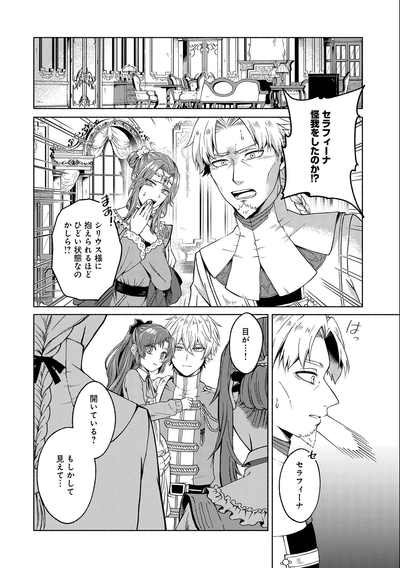 Tensei Shita Daiseijo wa, Seijo de Aru Koto wo Hitakakusu: ZERO ~The Great Saint of Remembrance~ - Chapter 2 - Page 16