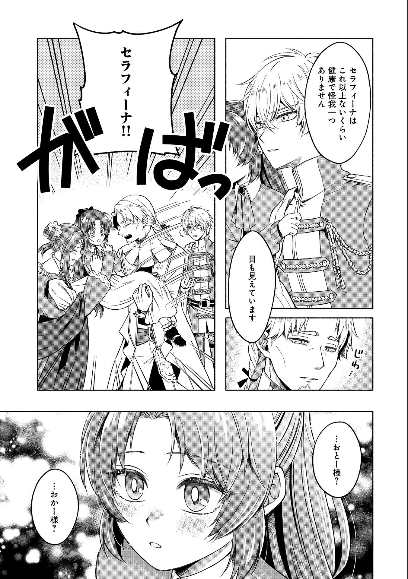 Tensei Shita Daiseijo wa, Seijo de Aru Koto wo Hitakakusu: ZERO ~The Great Saint of Remembrance~ - Chapter 2 - Page 17