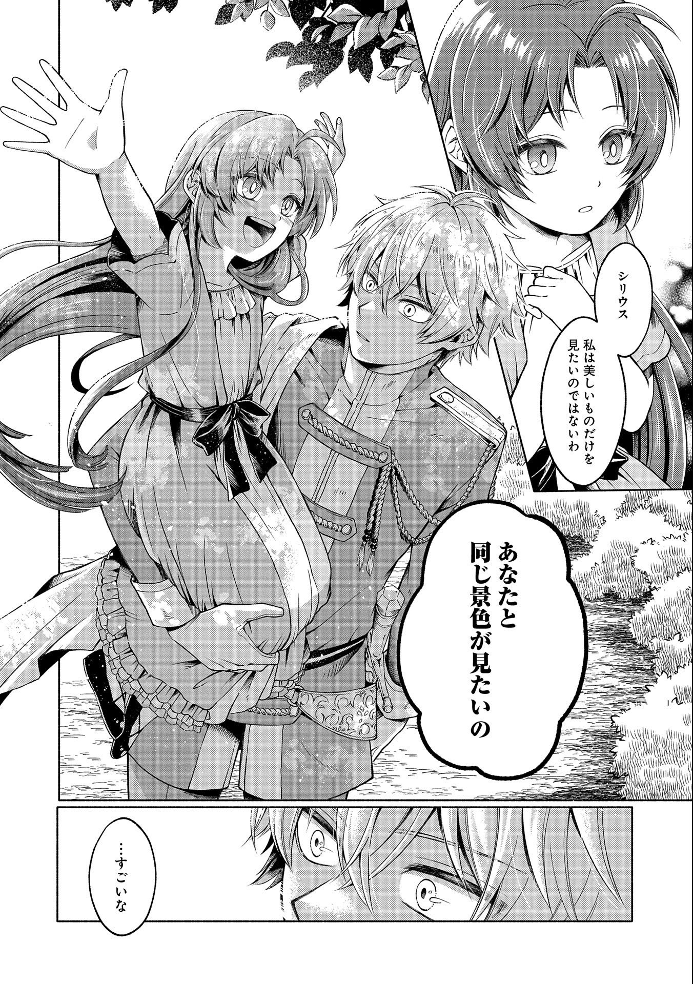 Tensei Shita Daiseijo wa, Seijo de Aru Koto wo Hitakakusu: ZERO ~The Great Saint of Remembrance~ - Chapter 2 - Page 2