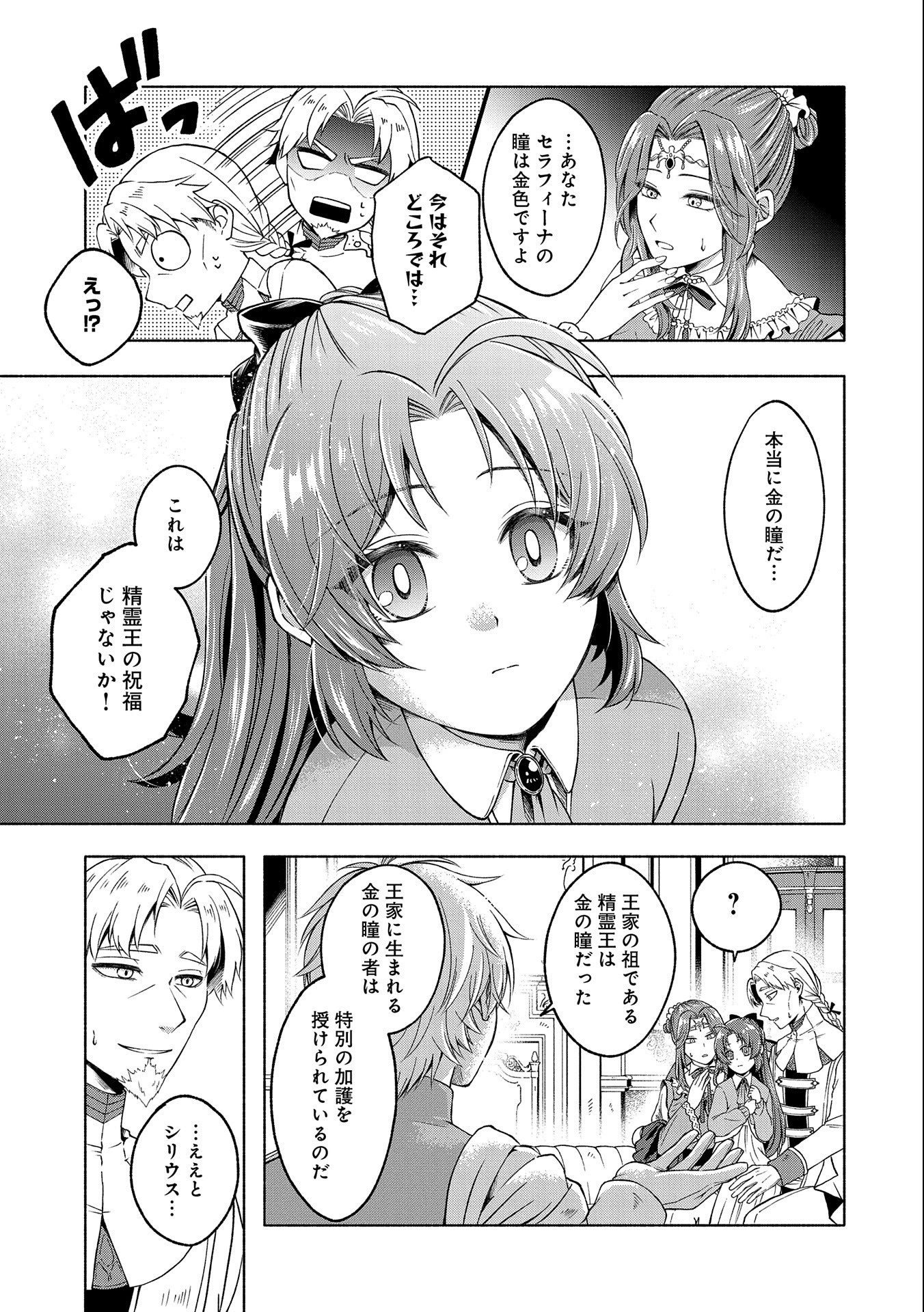 Tensei Shita Daiseijo wa, Seijo de Aru Koto wo Hitakakusu: ZERO ~The Great Saint of Remembrance~ - Chapter 2 - Page 21