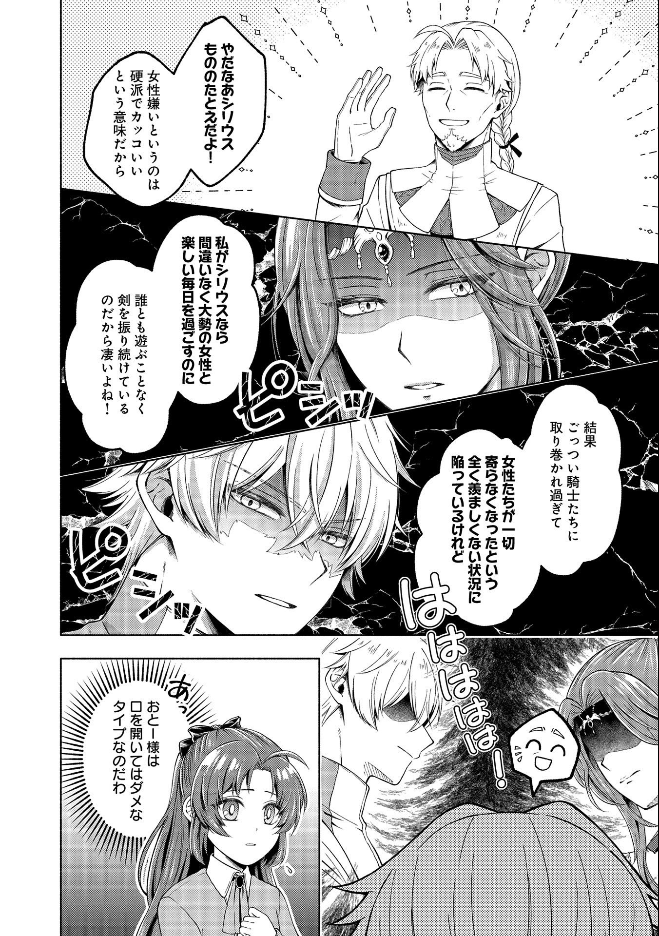 Tensei Shita Daiseijo wa, Seijo de Aru Koto wo Hitakakusu: ZERO ~The Great Saint of Remembrance~ - Chapter 2 - Page 23