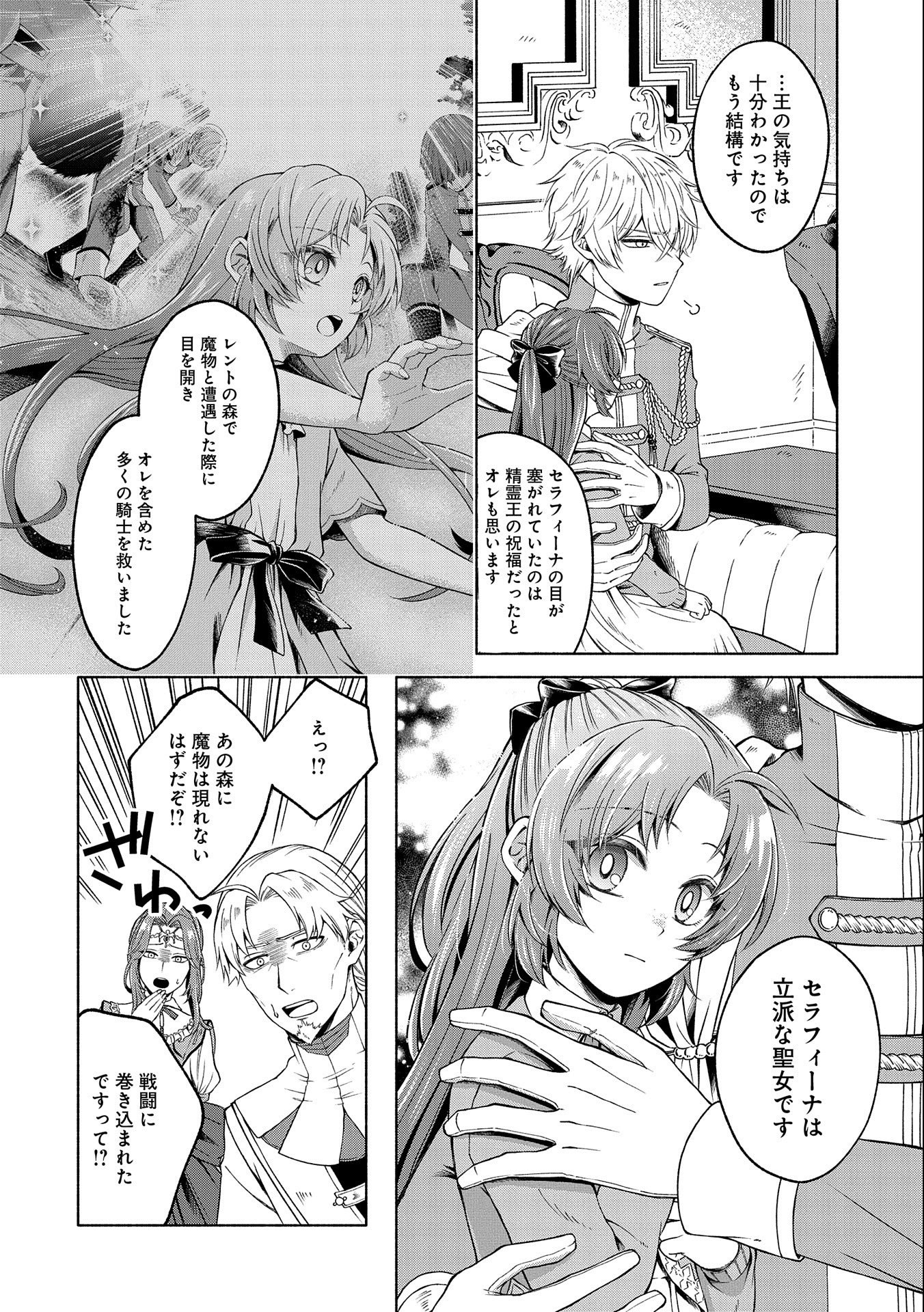 Tensei Shita Daiseijo wa, Seijo de Aru Koto wo Hitakakusu: ZERO ~The Great Saint of Remembrance~ - Chapter 2 - Page 24