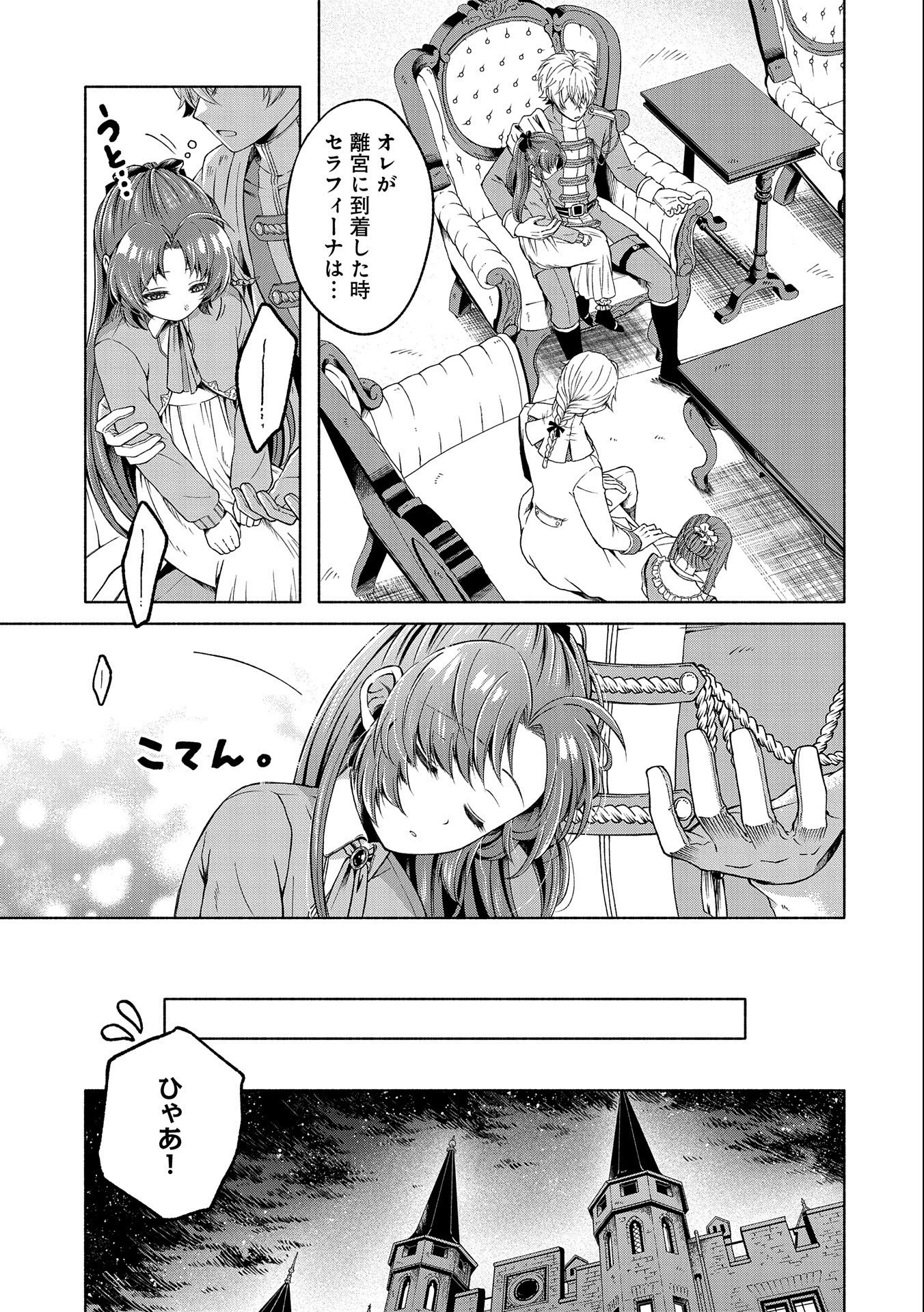 Tensei Shita Daiseijo wa, Seijo de Aru Koto wo Hitakakusu: ZERO ~The Great Saint of Remembrance~ - Chapter 2 - Page 25