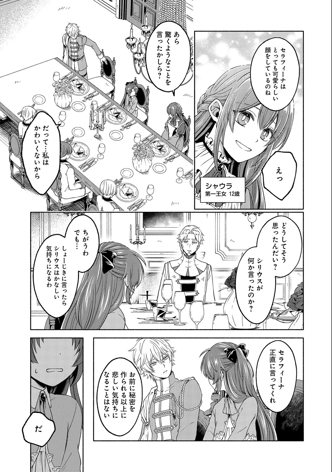 Tensei Shita Daiseijo wa, Seijo de Aru Koto wo Hitakakusu: ZERO ~The Great Saint of Remembrance~ - Chapter 2 - Page 27