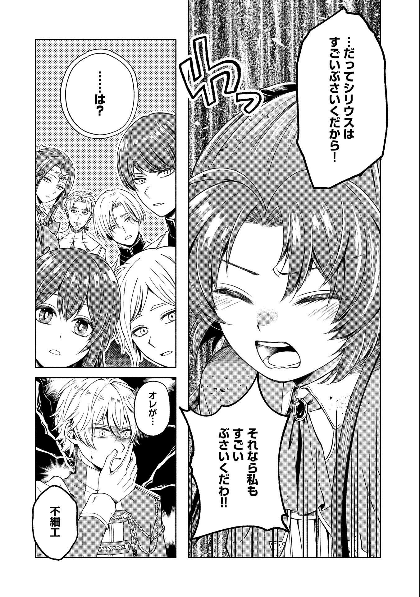 Tensei Shita Daiseijo wa, Seijo de Aru Koto wo Hitakakusu: ZERO ~The Great Saint of Remembrance~ - Chapter 2 - Page 28