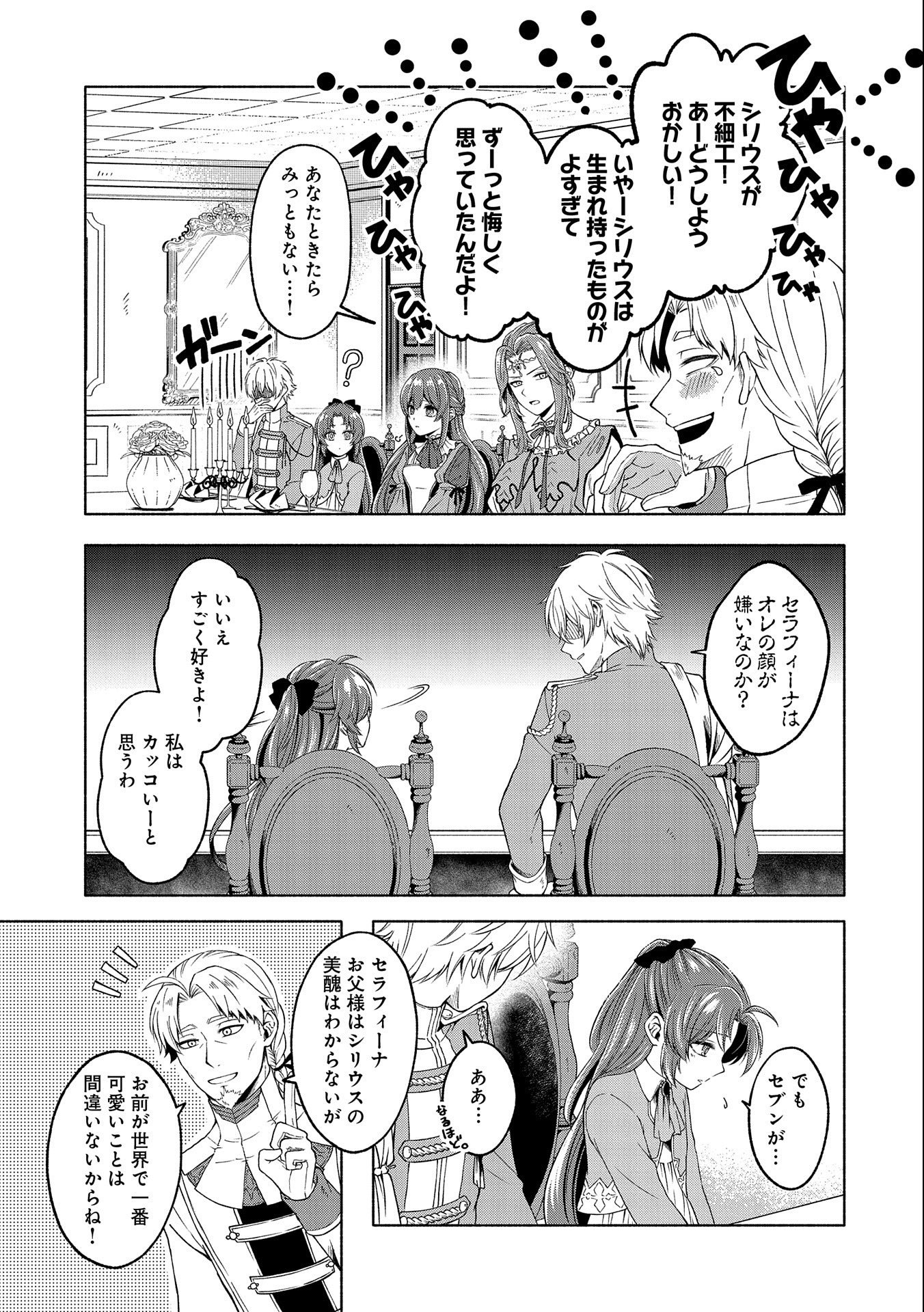 Tensei Shita Daiseijo wa, Seijo de Aru Koto wo Hitakakusu: ZERO ~The Great Saint of Remembrance~ - Chapter 2 - Page 29