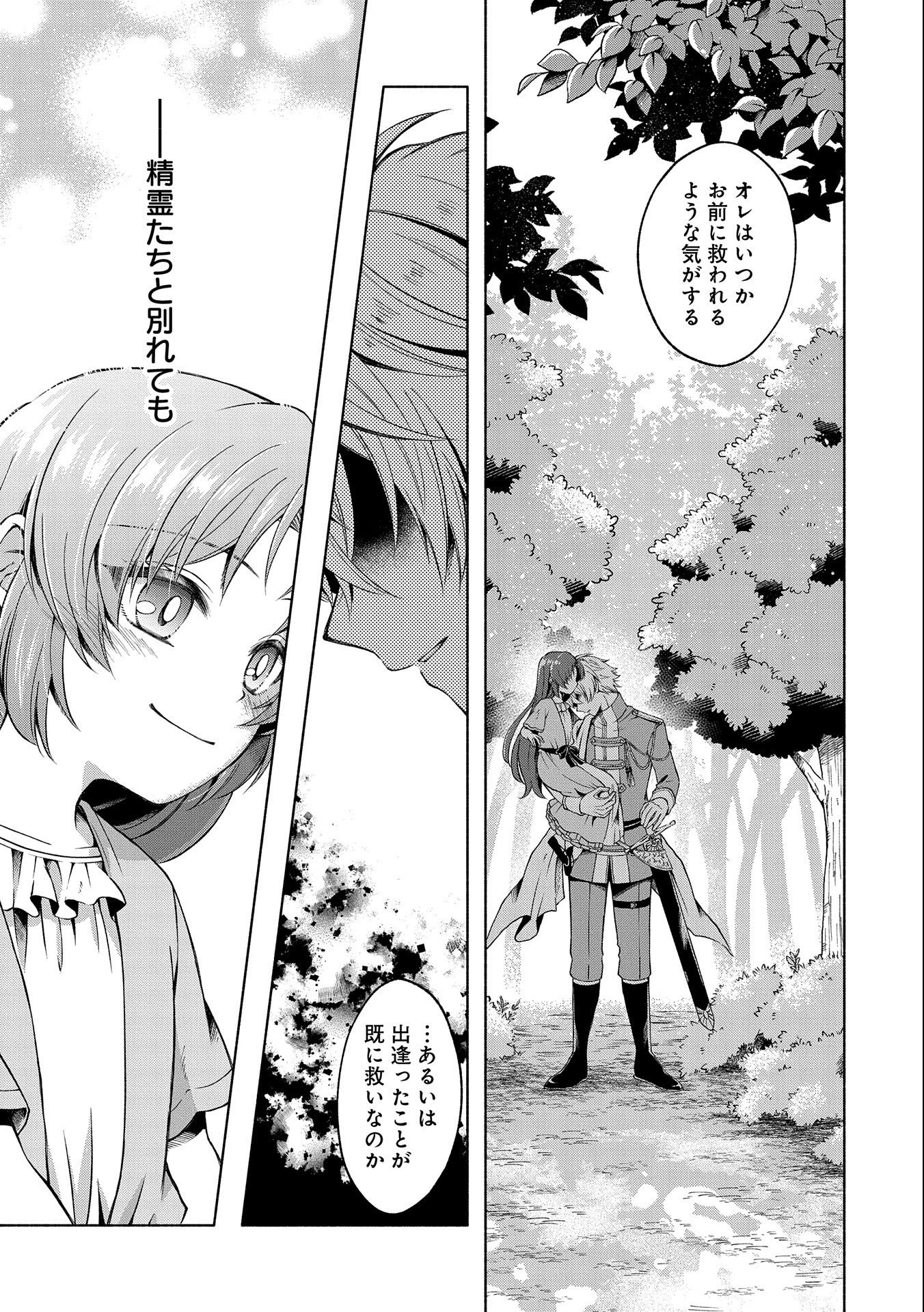 Tensei Shita Daiseijo wa, Seijo de Aru Koto wo Hitakakusu: ZERO ~The Great Saint of Remembrance~ - Chapter 2 - Page 3
