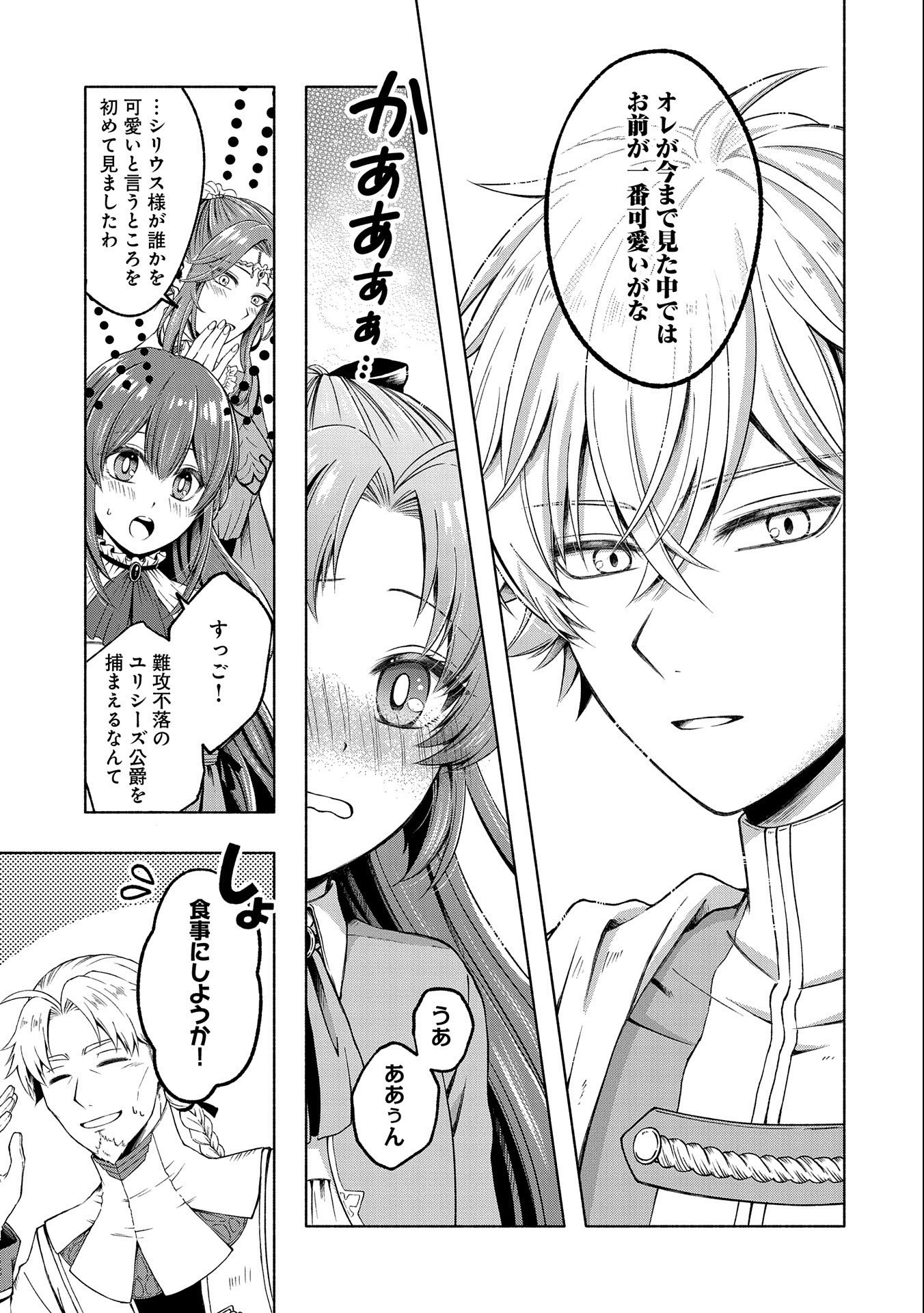 Tensei Shita Daiseijo wa, Seijo de Aru Koto wo Hitakakusu: ZERO ~The Great Saint of Remembrance~ - Chapter 2 - Page 31