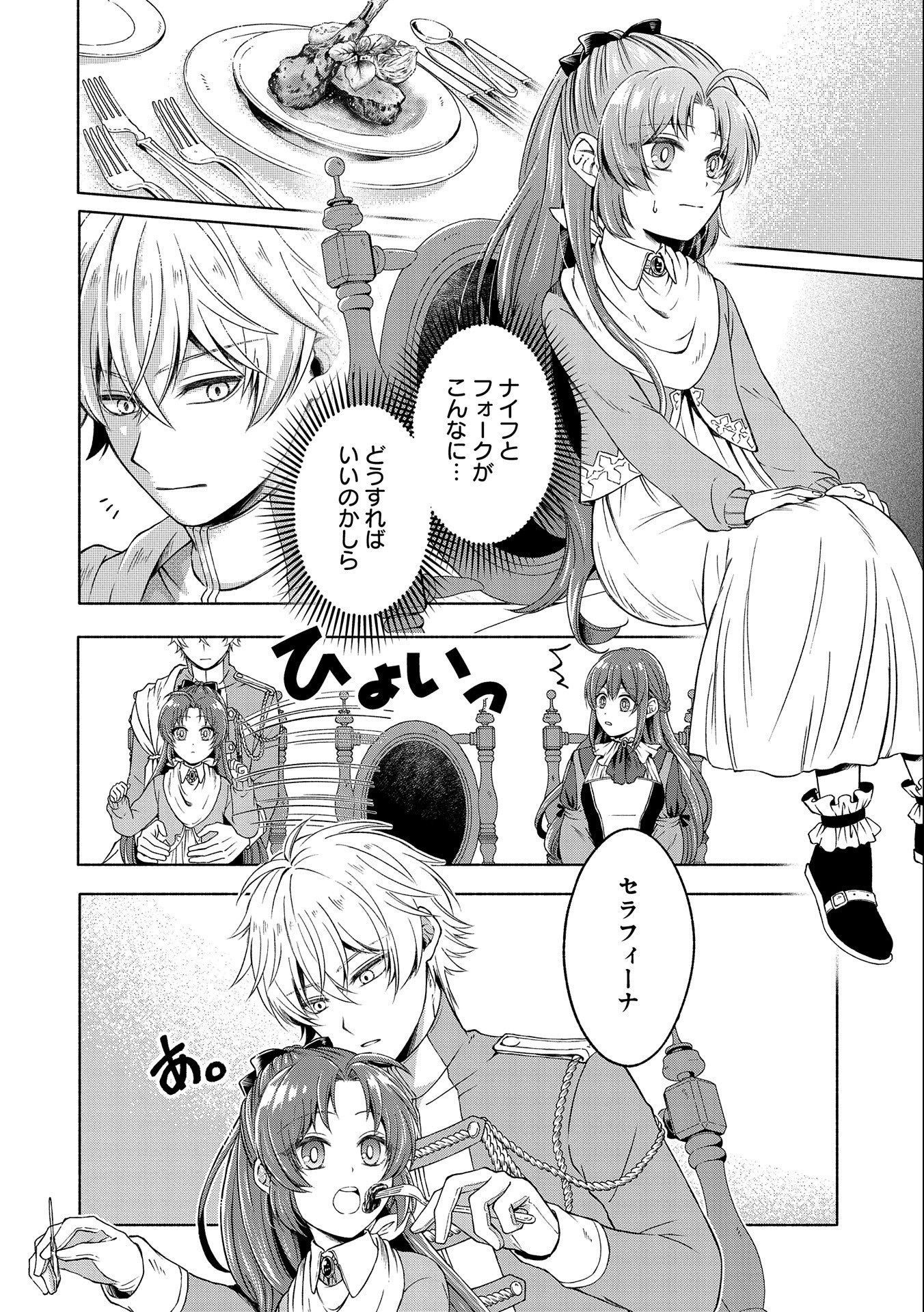 Tensei Shita Daiseijo wa, Seijo de Aru Koto wo Hitakakusu: ZERO ~The Great Saint of Remembrance~ - Chapter 2 - Page 32