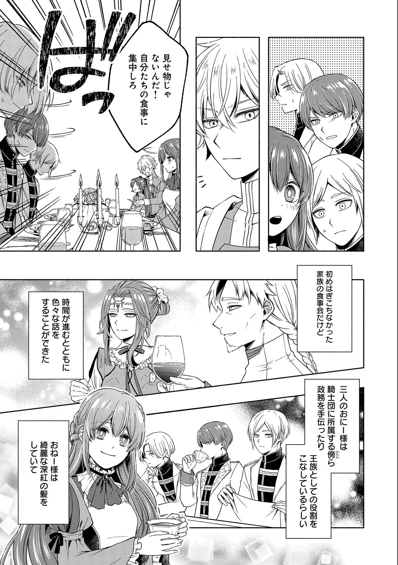 Tensei Shita Daiseijo wa, Seijo de Aru Koto wo Hitakakusu: ZERO ~The Great Saint of Remembrance~ - Chapter 2 - Page 33