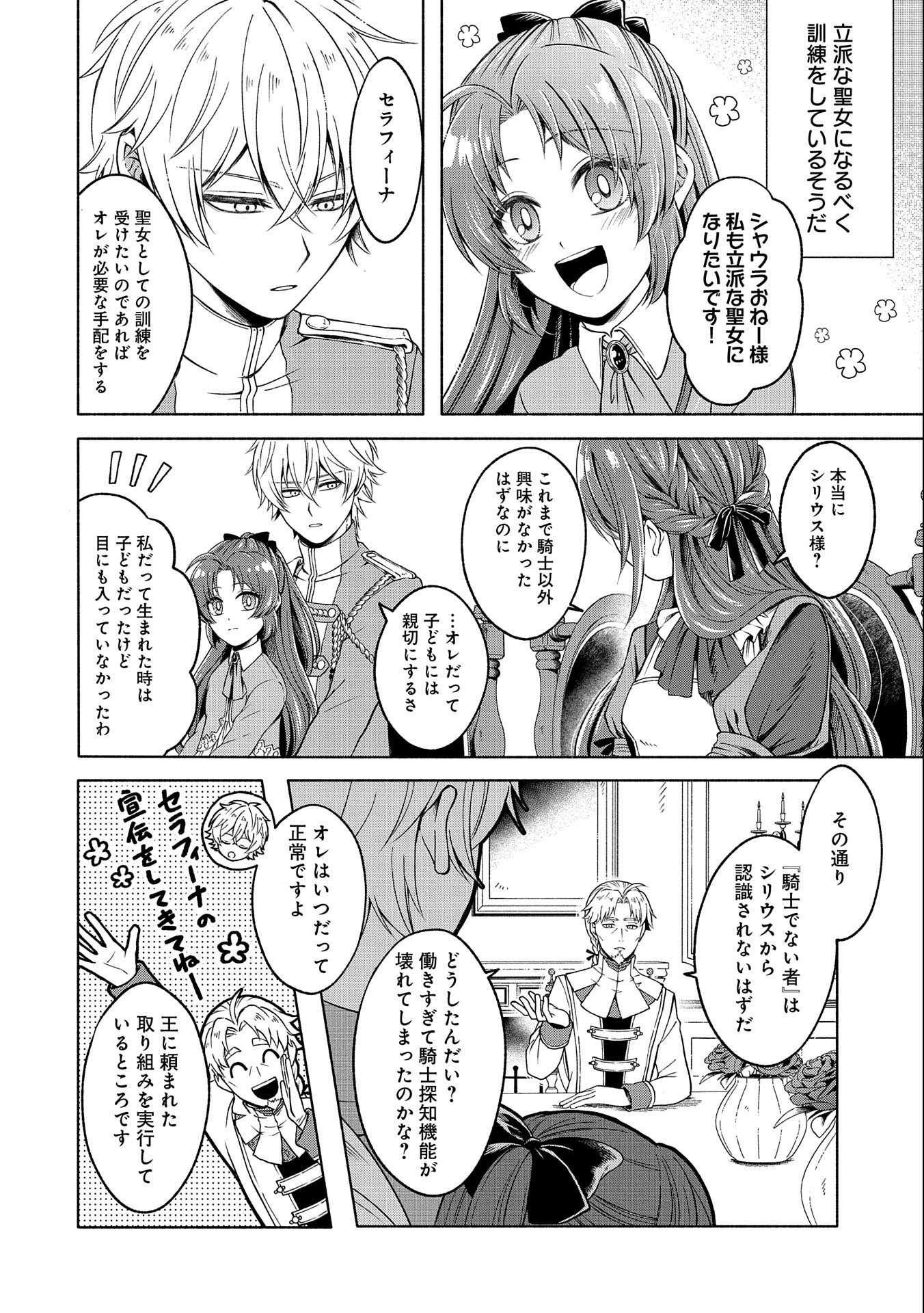 Tensei Shita Daiseijo wa, Seijo de Aru Koto wo Hitakakusu: ZERO ~The Great Saint of Remembrance~ - Chapter 2 - Page 34