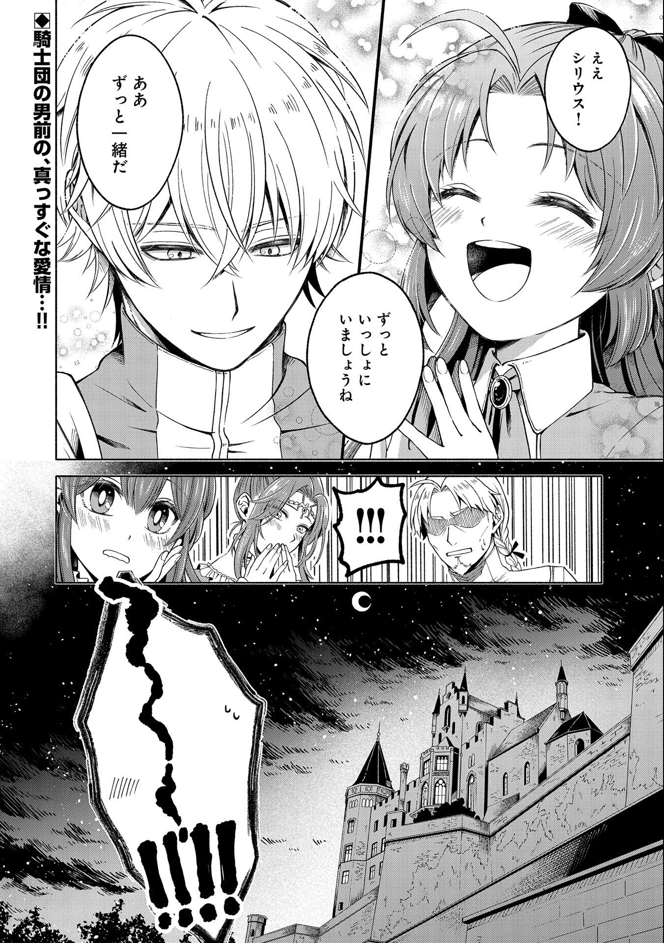Tensei Shita Daiseijo wa, Seijo de Aru Koto wo Hitakakusu: ZERO ~The Great Saint of Remembrance~ - Chapter 2 - Page 38