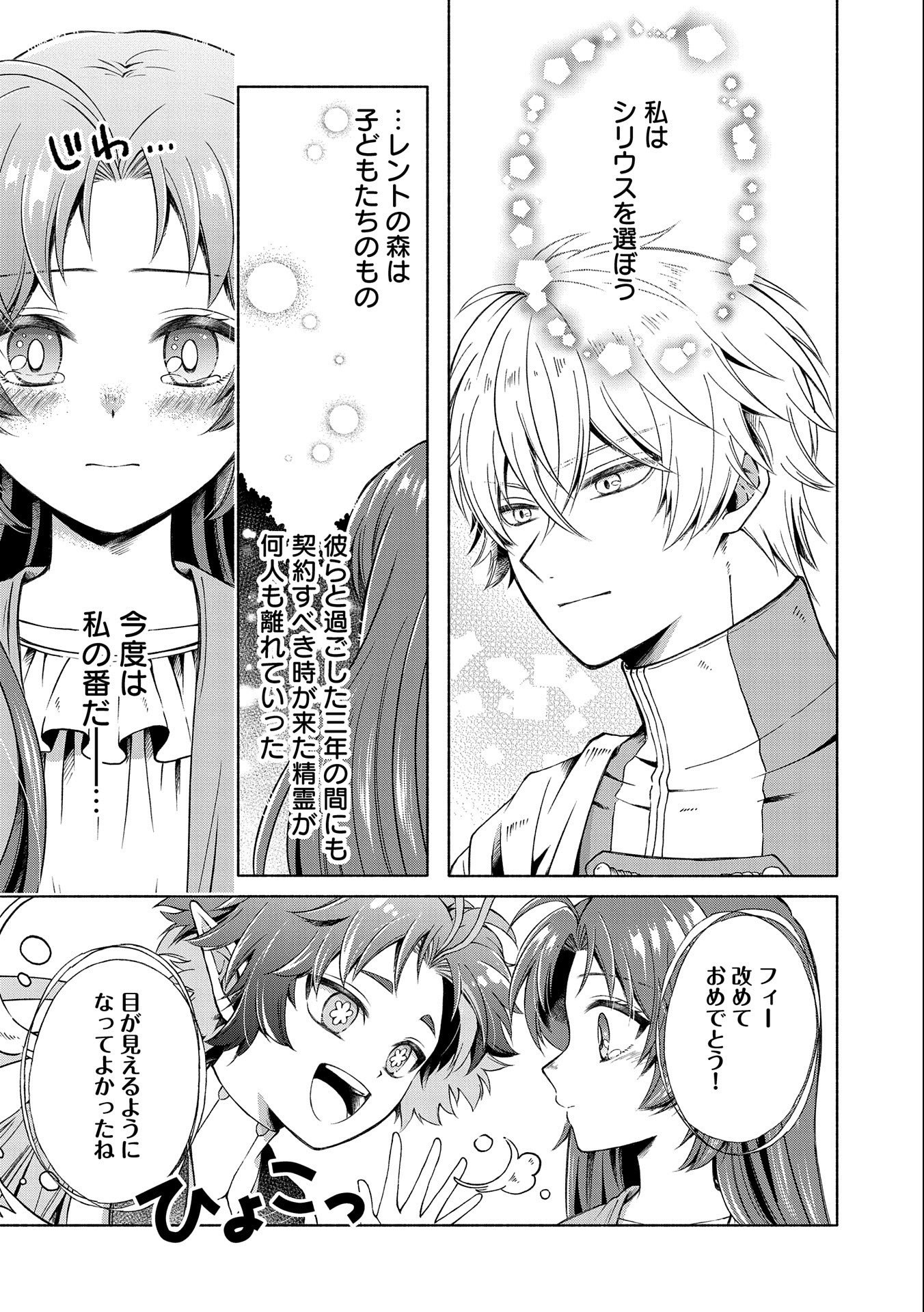 Tensei Shita Daiseijo wa, Seijo de Aru Koto wo Hitakakusu: ZERO ~The Great Saint of Remembrance~ - Chapter 2 - Page 4