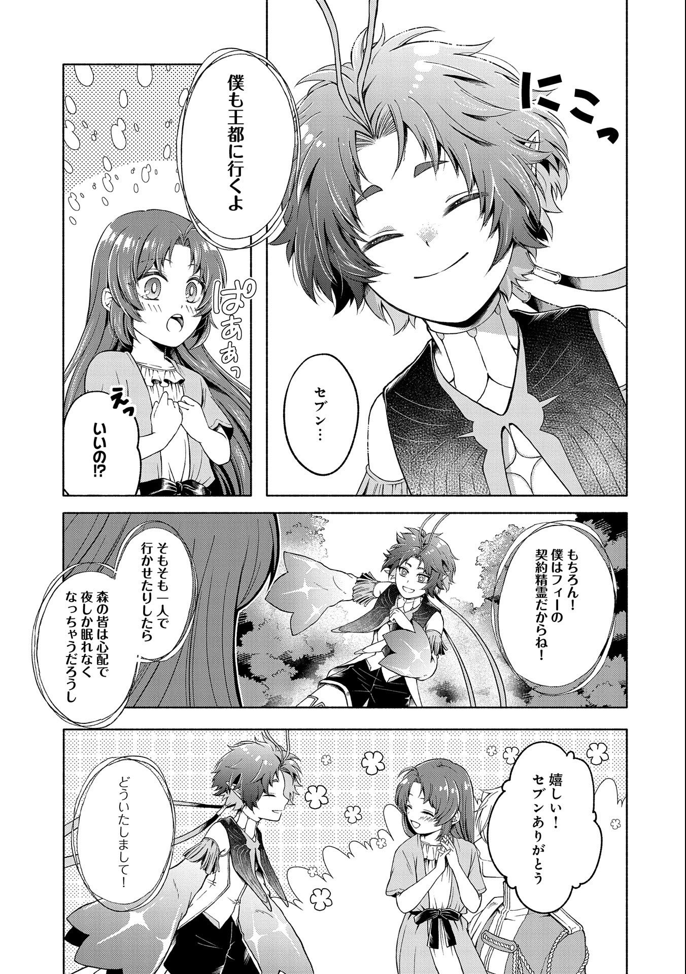 Tensei Shita Daiseijo wa, Seijo de Aru Koto wo Hitakakusu: ZERO ~The Great Saint of Remembrance~ - Chapter 2 - Page 5