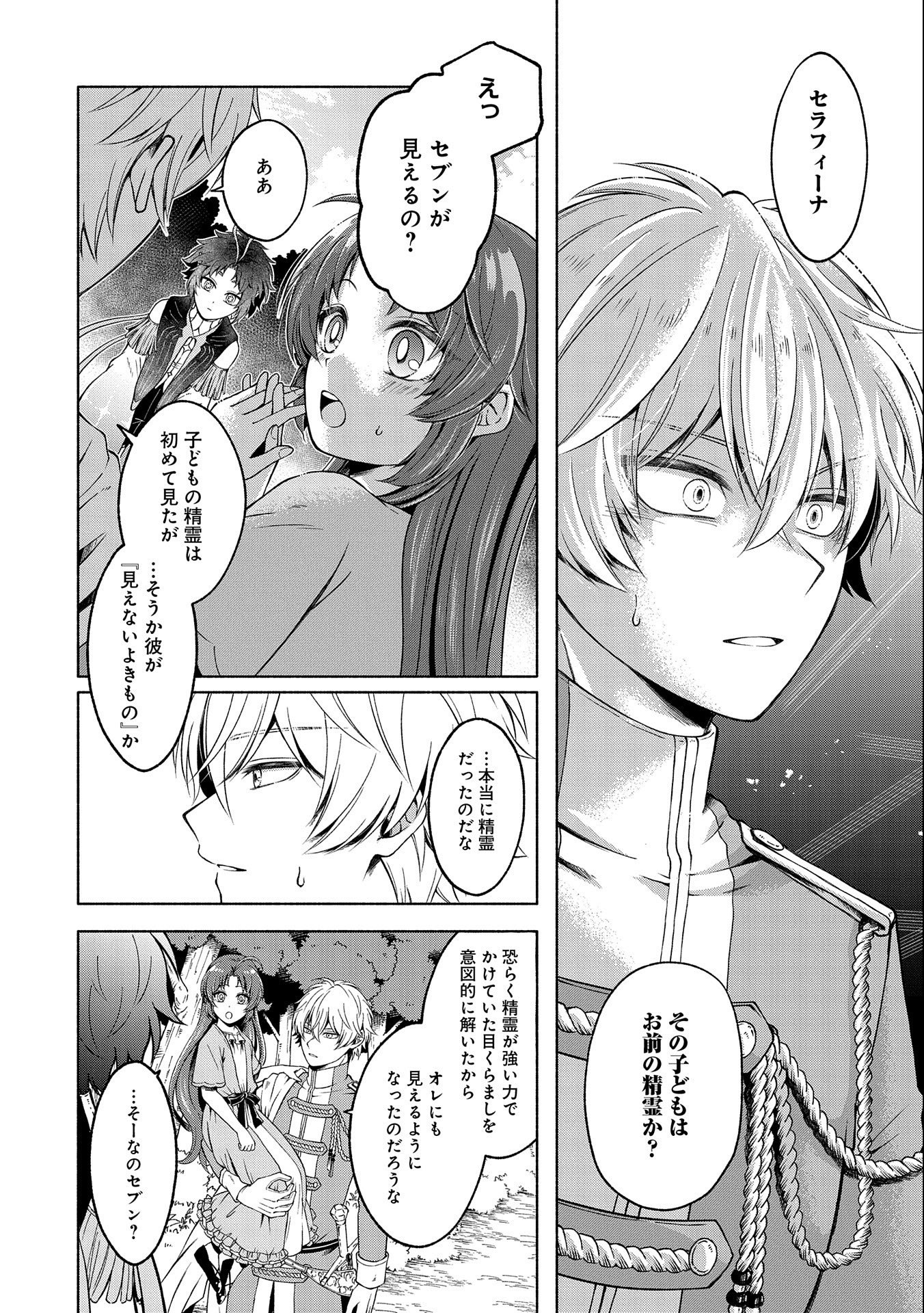 Tensei Shita Daiseijo wa, Seijo de Aru Koto wo Hitakakusu: ZERO ~The Great Saint of Remembrance~ - Chapter 2 - Page 6