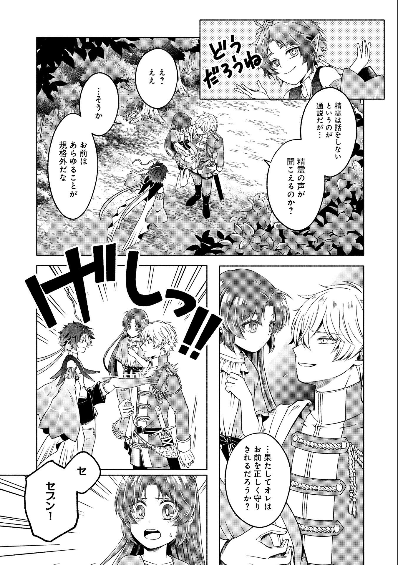 Tensei Shita Daiseijo wa, Seijo de Aru Koto wo Hitakakusu: ZERO ~The Great Saint of Remembrance~ - Chapter 2 - Page 7