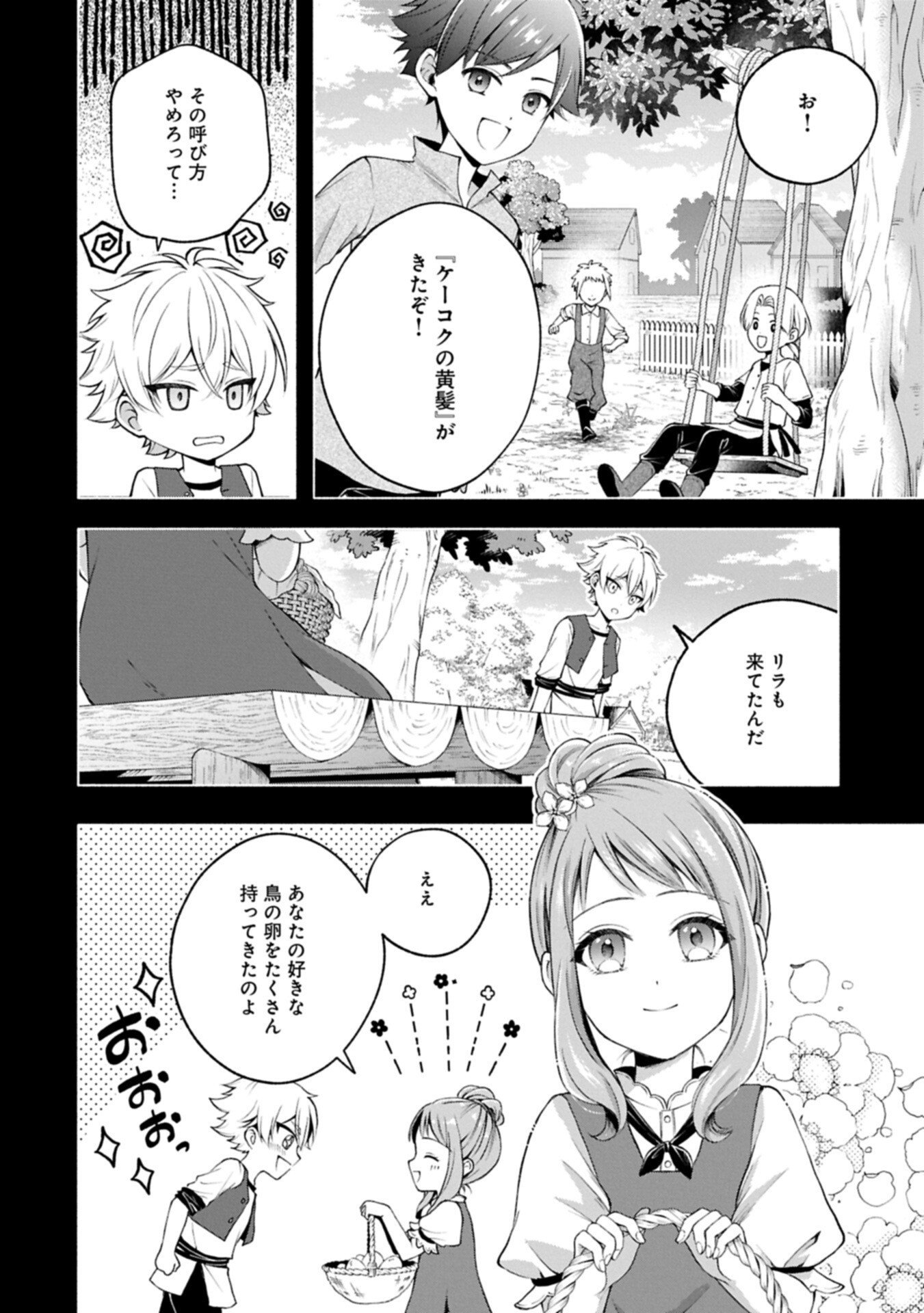 Tensei Shita Daiseijo wa, Seijo de Aru Koto wo Hitakakusu: ZERO ~The Great Saint of Remembrance~ - Chapter 20.1 - Page 10