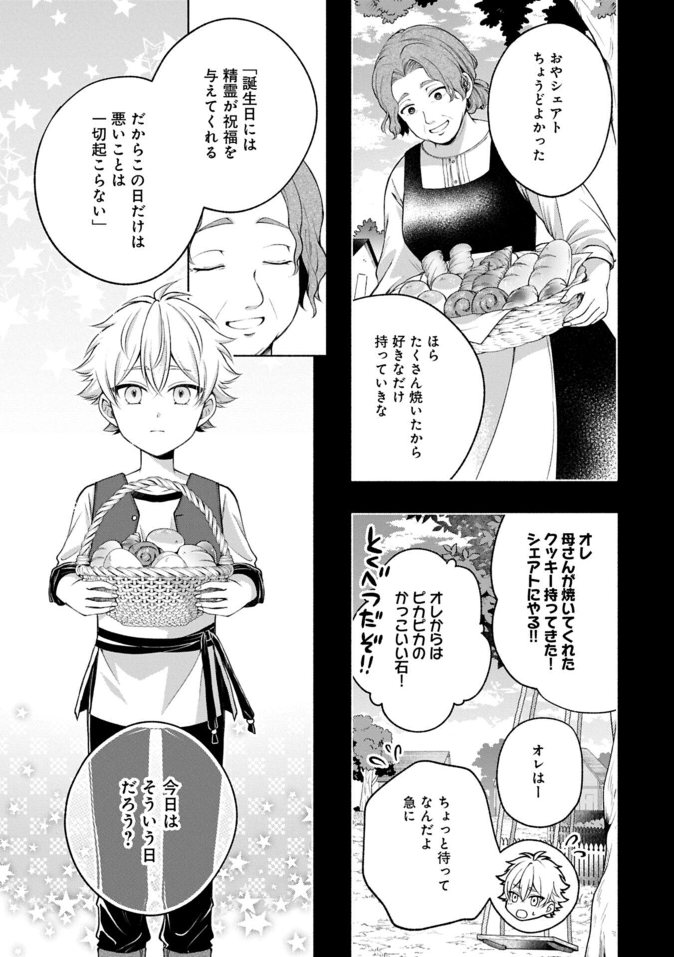 Tensei Shita Daiseijo wa, Seijo de Aru Koto wo Hitakakusu: ZERO ~The Great Saint of Remembrance~ - Chapter 20.1 - Page 11