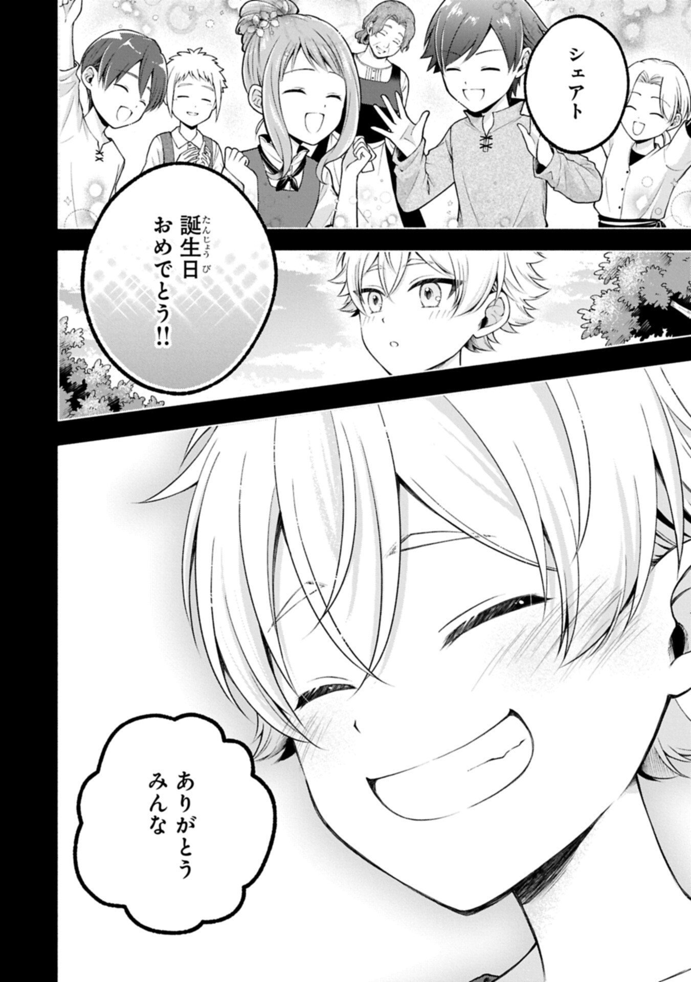 Tensei Shita Daiseijo wa, Seijo de Aru Koto wo Hitakakusu: ZERO ~The Great Saint of Remembrance~ - Chapter 20.1 - Page 12