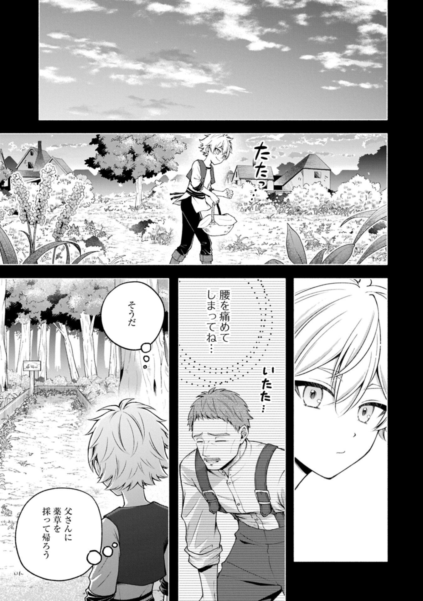 Tensei Shita Daiseijo wa, Seijo de Aru Koto wo Hitakakusu: ZERO ~The Great Saint of Remembrance~ - Chapter 20.1 - Page 13