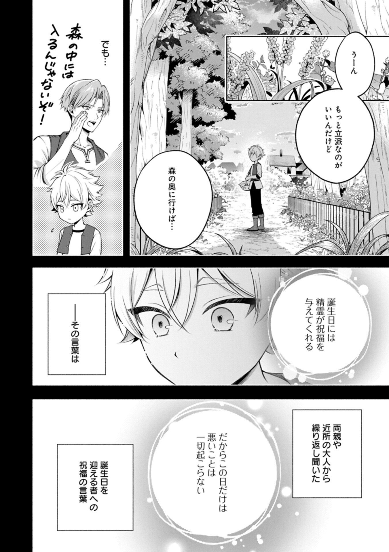 Tensei Shita Daiseijo wa, Seijo de Aru Koto wo Hitakakusu: ZERO ~The Great Saint of Remembrance~ - Chapter 20.1 - Page 14