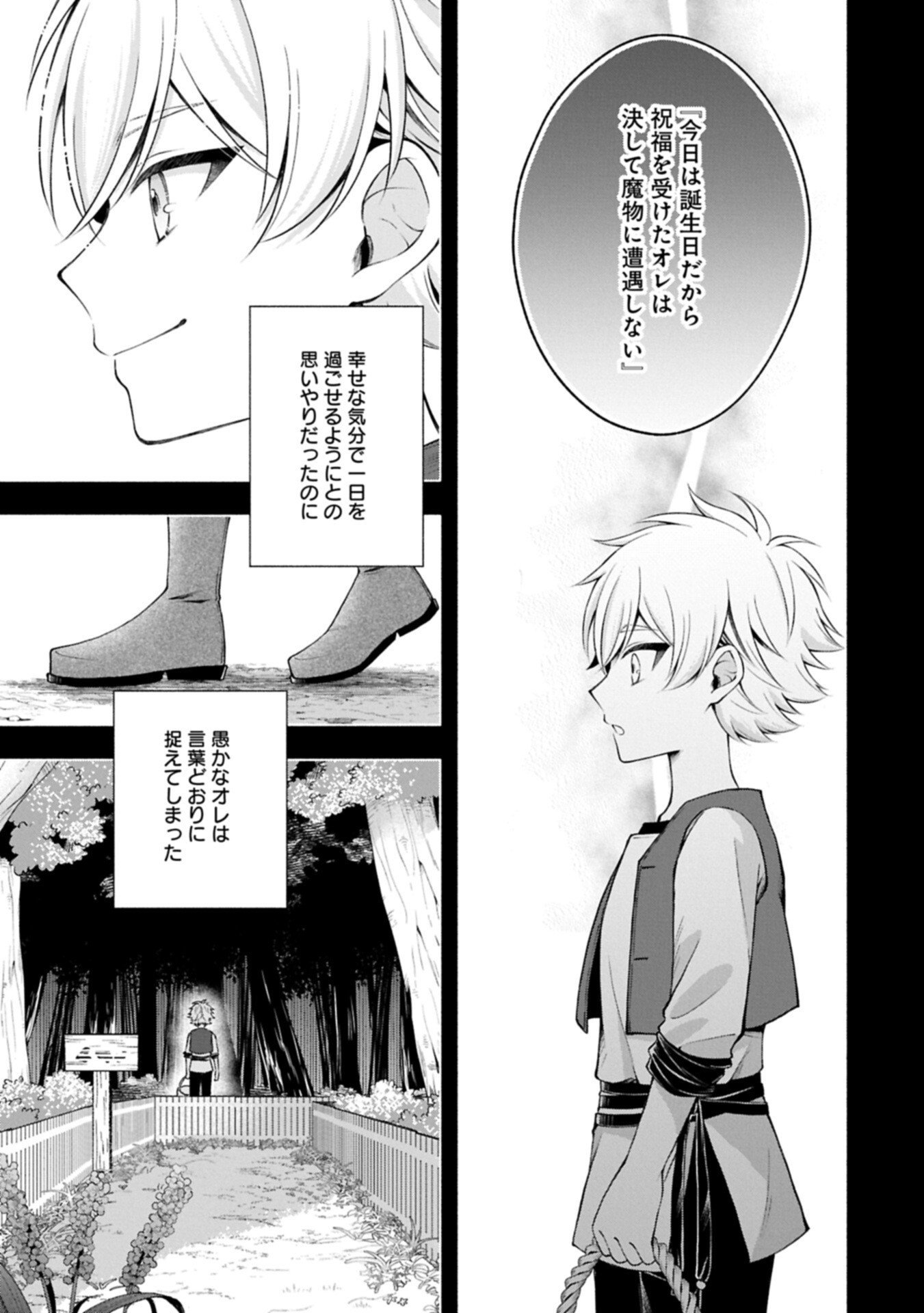 Tensei Shita Daiseijo wa, Seijo de Aru Koto wo Hitakakusu: ZERO ~The Great Saint of Remembrance~ - Chapter 20.1 - Page 15