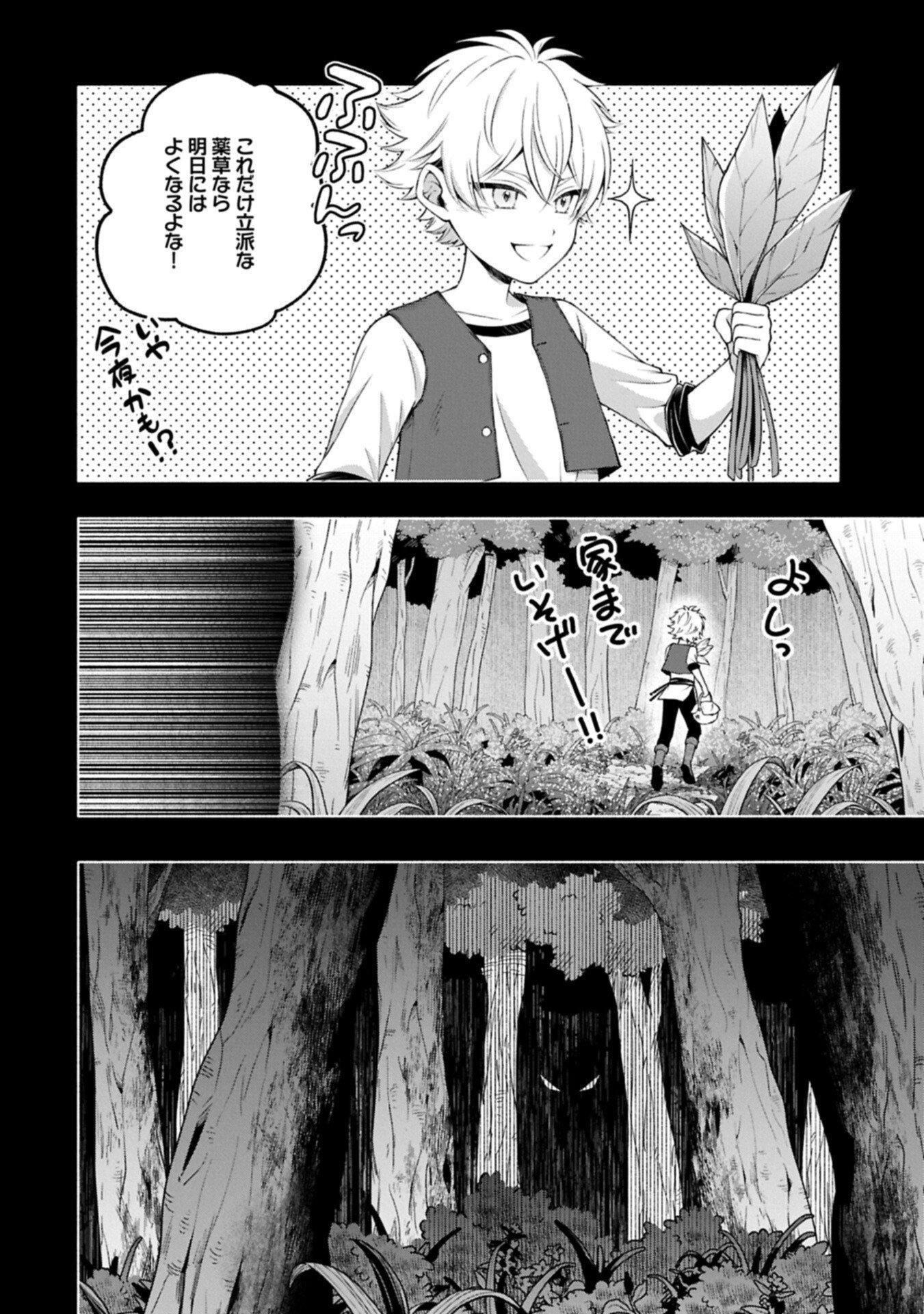 Tensei Shita Daiseijo wa, Seijo de Aru Koto wo Hitakakusu: ZERO ~The Great Saint of Remembrance~ - Chapter 20.1 - Page 16