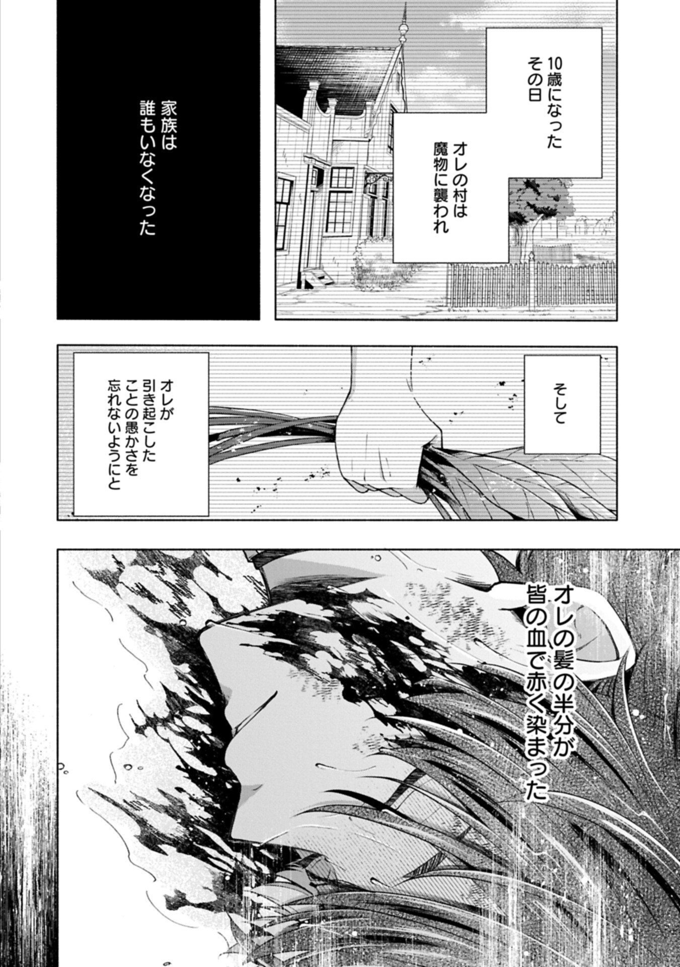 Tensei Shita Daiseijo wa, Seijo de Aru Koto wo Hitakakusu: ZERO ~The Great Saint of Remembrance~ - Chapter 20.1 - Page 2