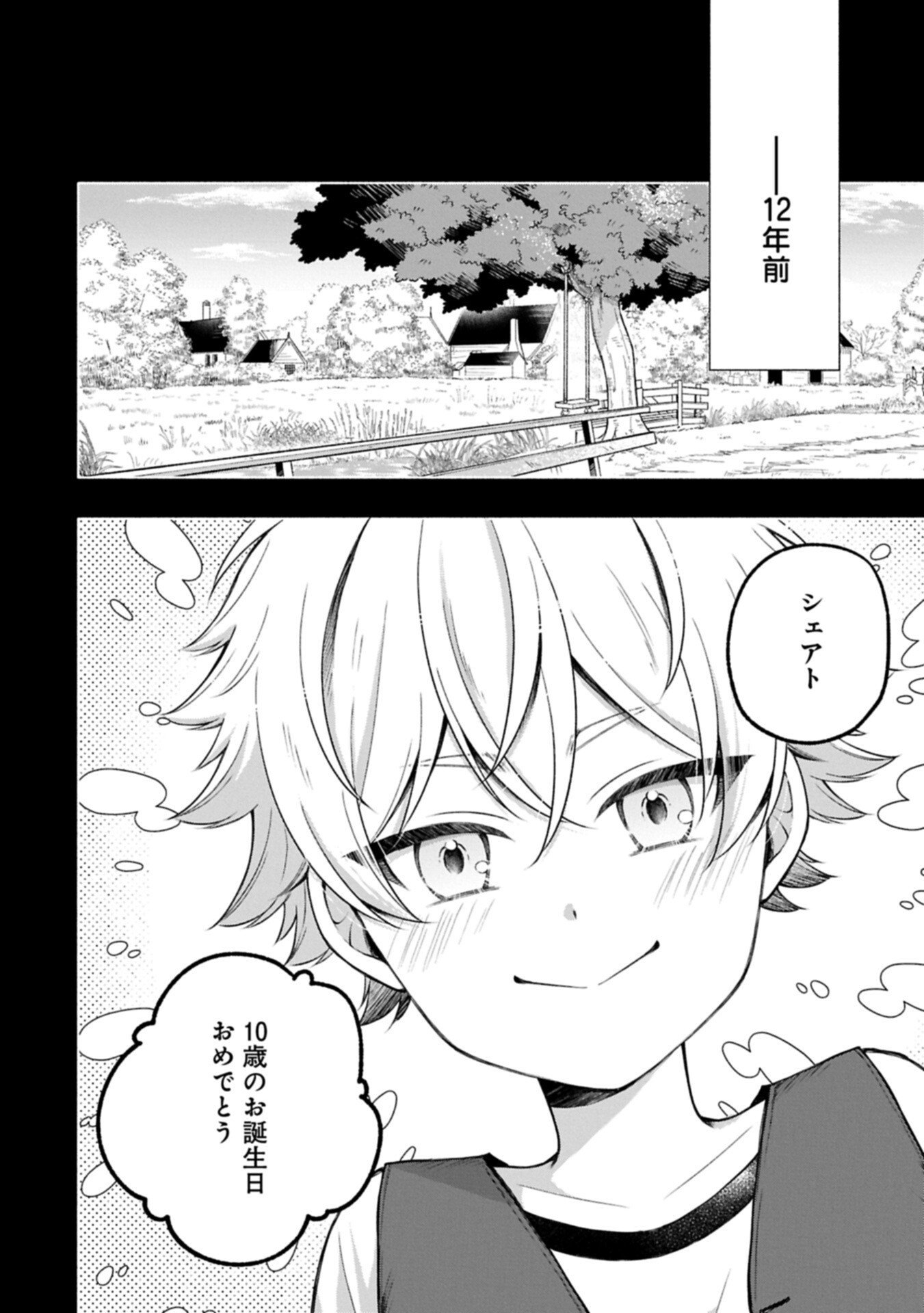 Tensei Shita Daiseijo wa, Seijo de Aru Koto wo Hitakakusu: ZERO ~The Great Saint of Remembrance~ - Chapter 20.1 - Page 4