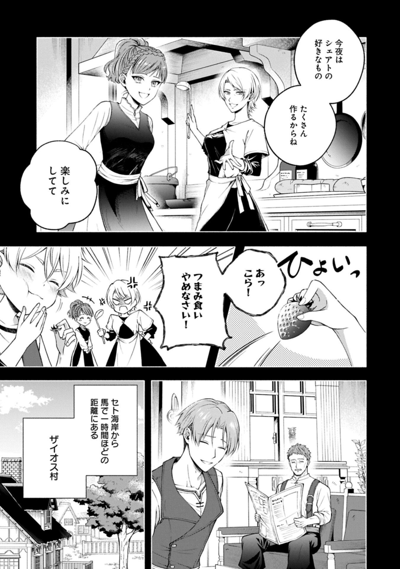 Tensei Shita Daiseijo wa, Seijo de Aru Koto wo Hitakakusu: ZERO ~The Great Saint of Remembrance~ - Chapter 20.1 - Page 5