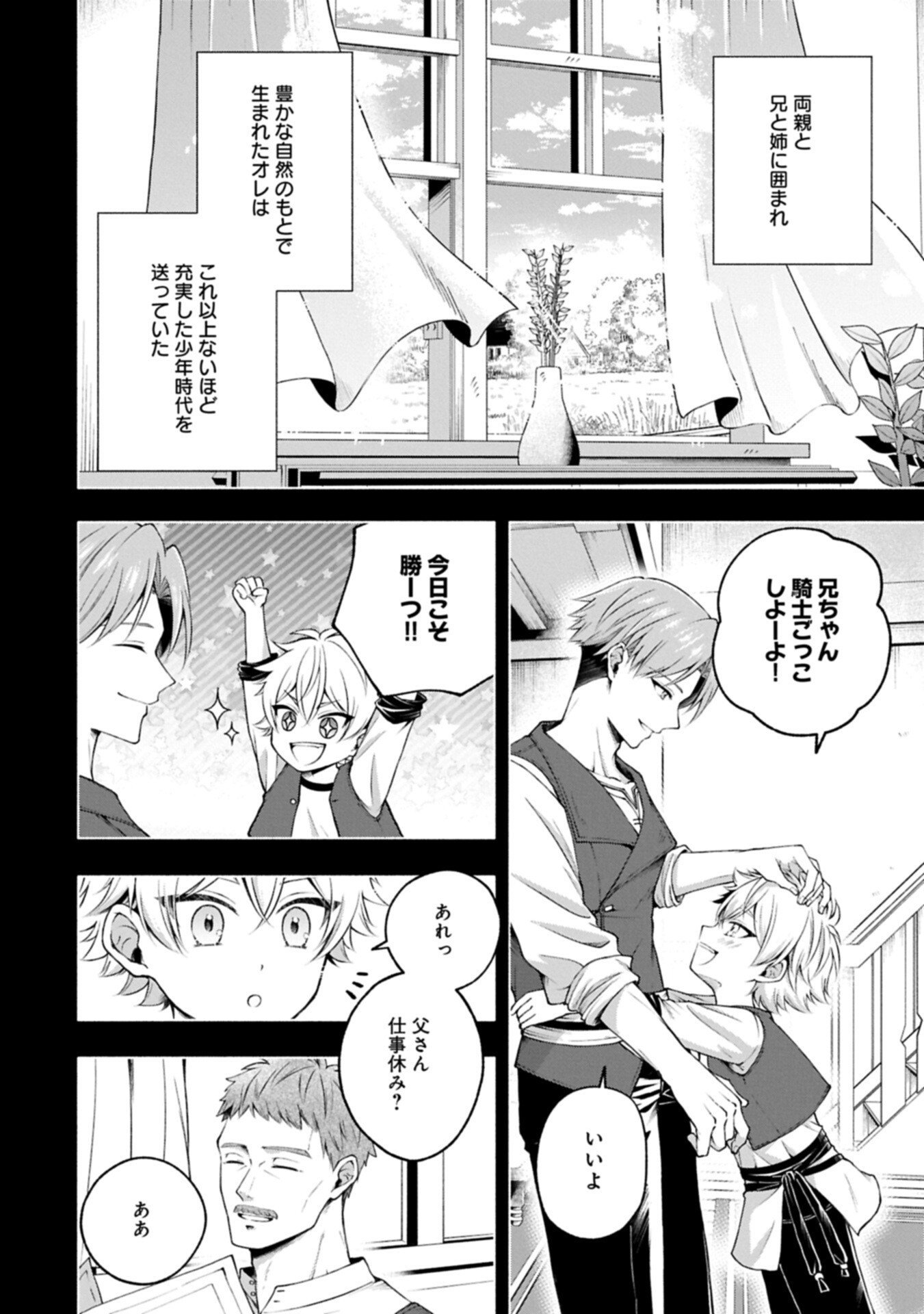 Tensei Shita Daiseijo wa, Seijo de Aru Koto wo Hitakakusu: ZERO ~The Great Saint of Remembrance~ - Chapter 20.1 - Page 6