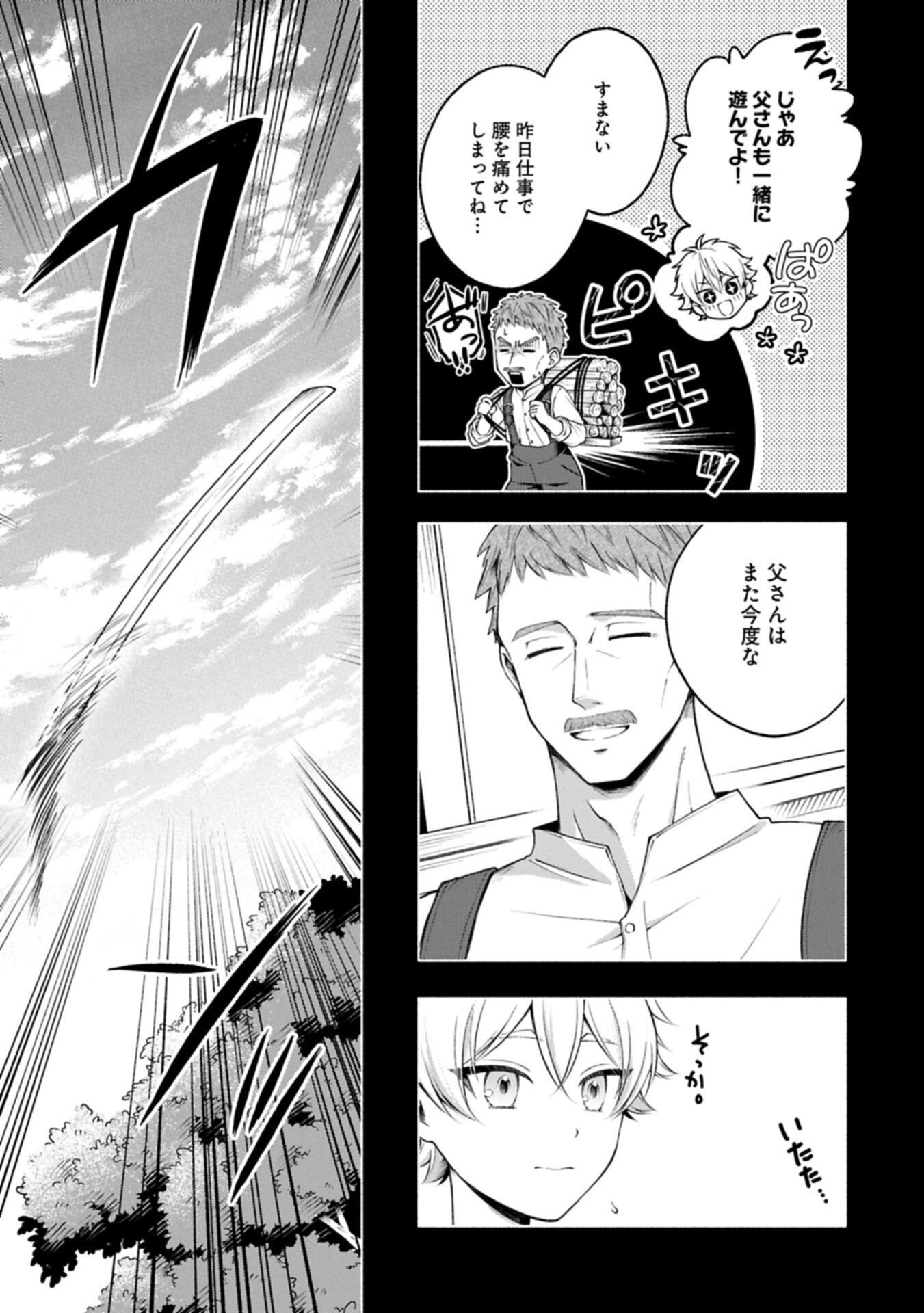 Tensei Shita Daiseijo wa, Seijo de Aru Koto wo Hitakakusu: ZERO ~The Great Saint of Remembrance~ - Chapter 20.1 - Page 7