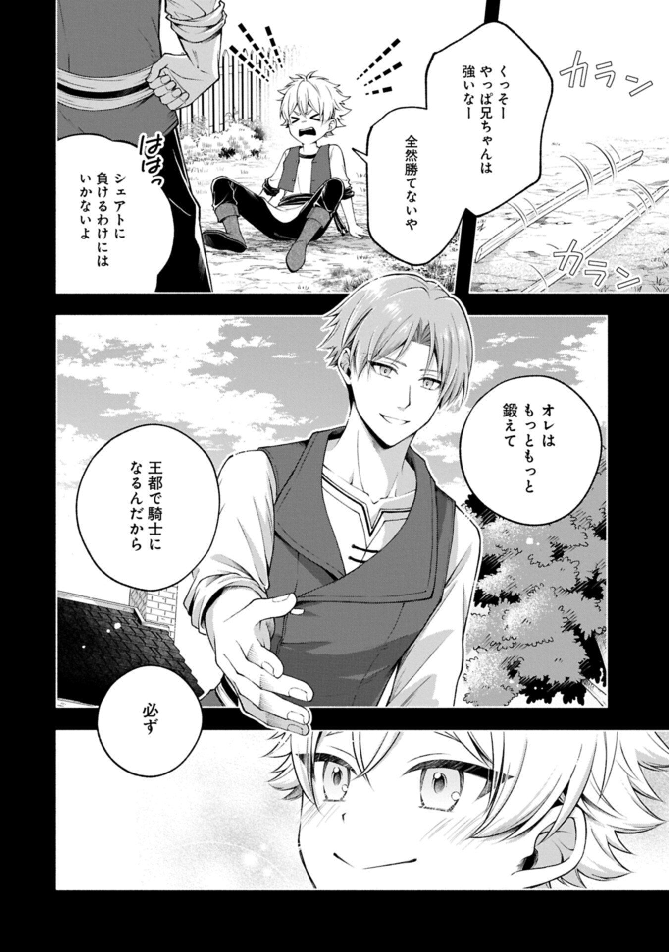 Tensei Shita Daiseijo wa, Seijo de Aru Koto wo Hitakakusu: ZERO ~The Great Saint of Remembrance~ - Chapter 20.1 - Page 8