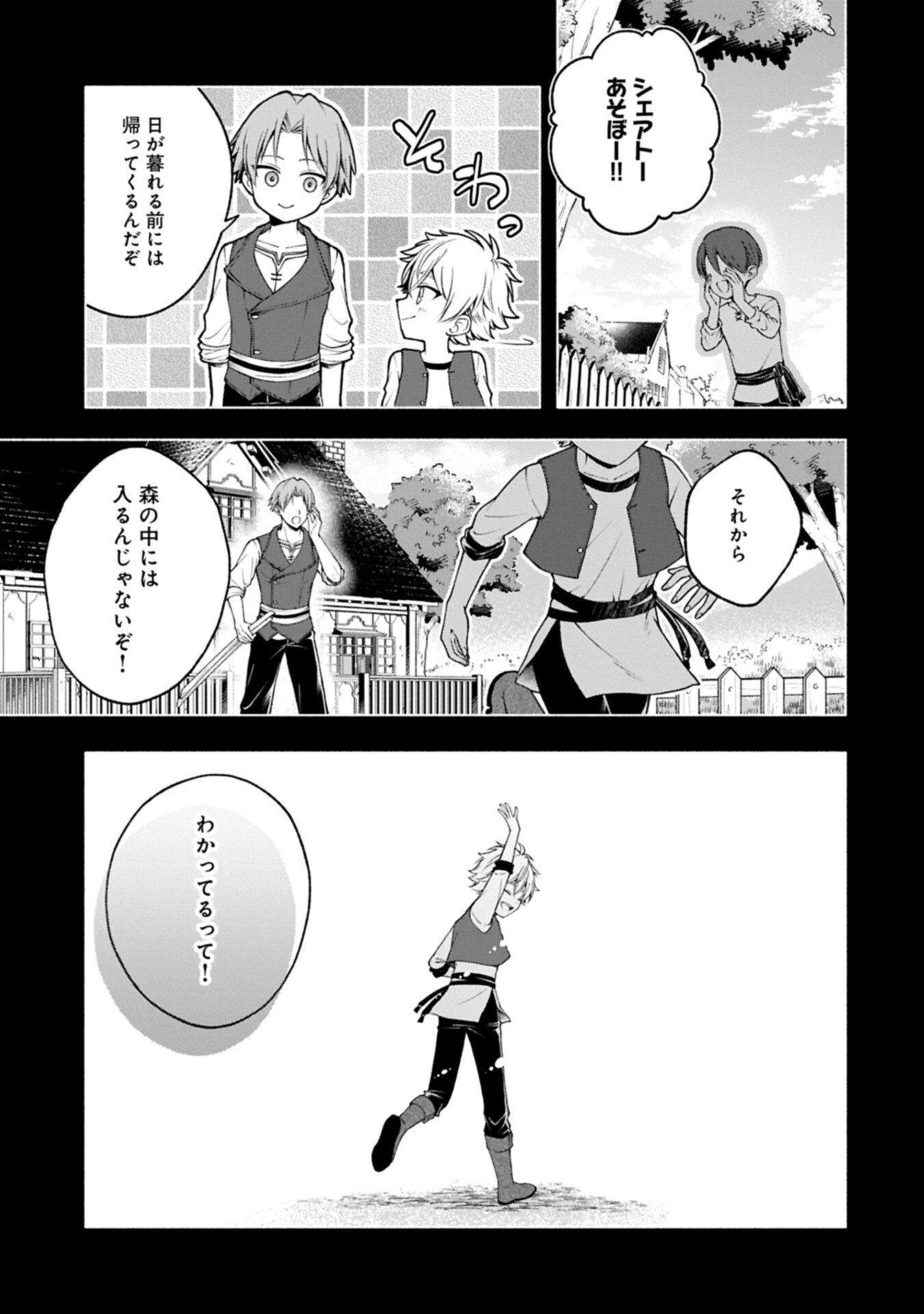 Tensei Shita Daiseijo wa, Seijo de Aru Koto wo Hitakakusu: ZERO ~The Great Saint of Remembrance~ - Chapter 20.1 - Page 9